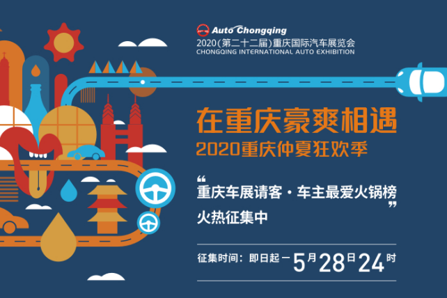 【官宣】6月13-21日，来重庆车展豪爽相遇！