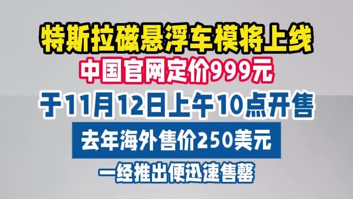 特斯拉 Cybertruck磁悬浮车模