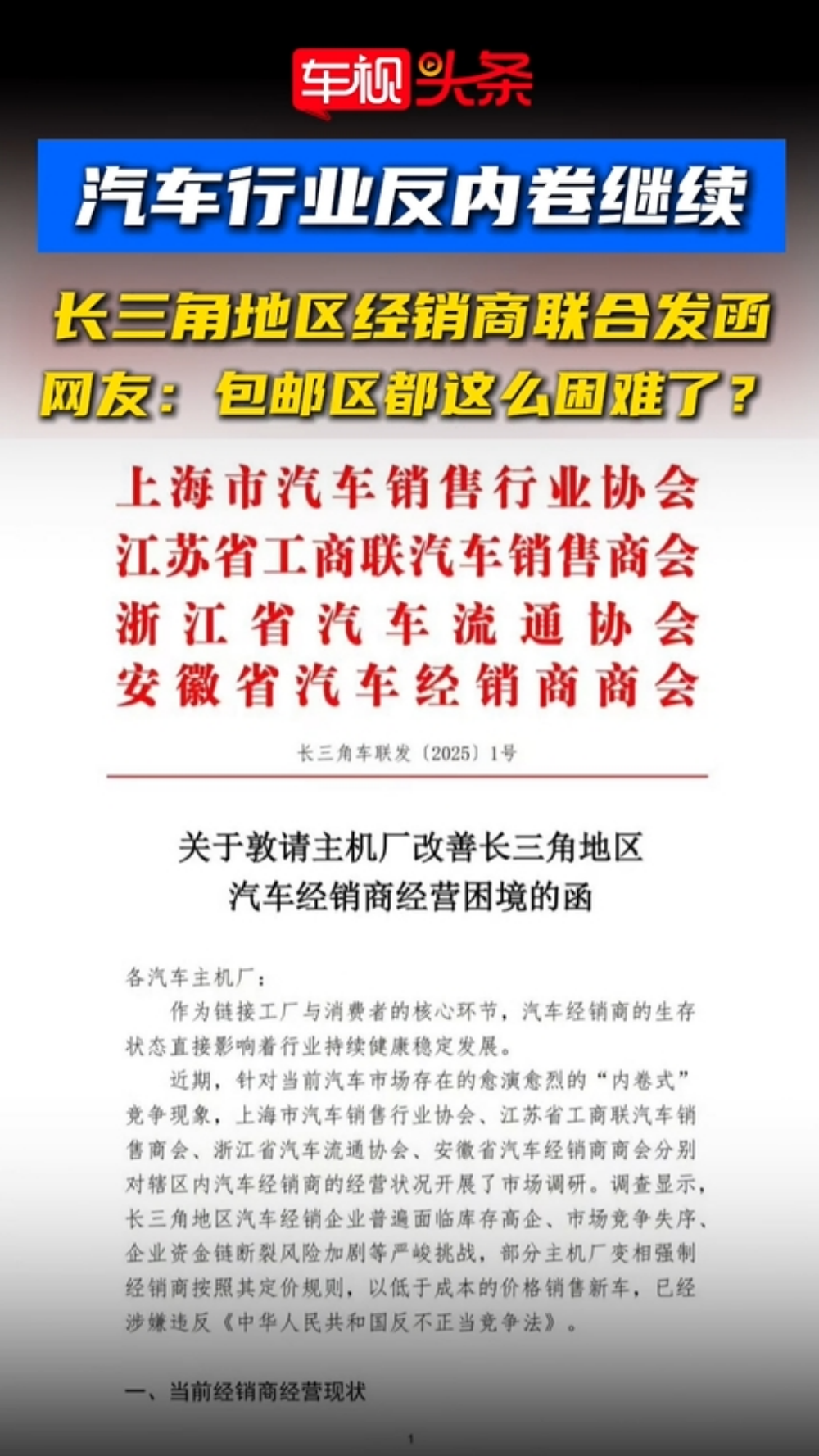 汽车反内卷继续！长三角地区经销商联合发函，包邮区都这么难了？