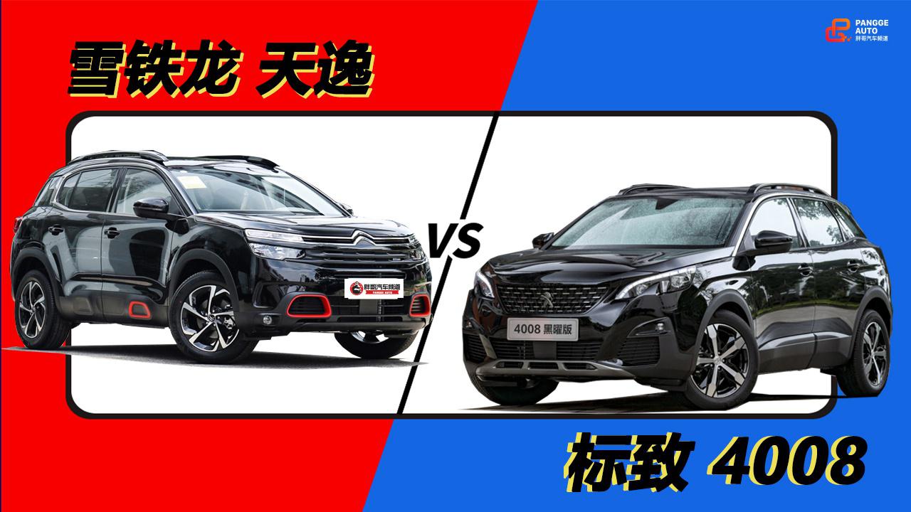 胖哥选车 有娃家庭买车,雪铁龙C5 AIRCROSS和标致4008哪个好?