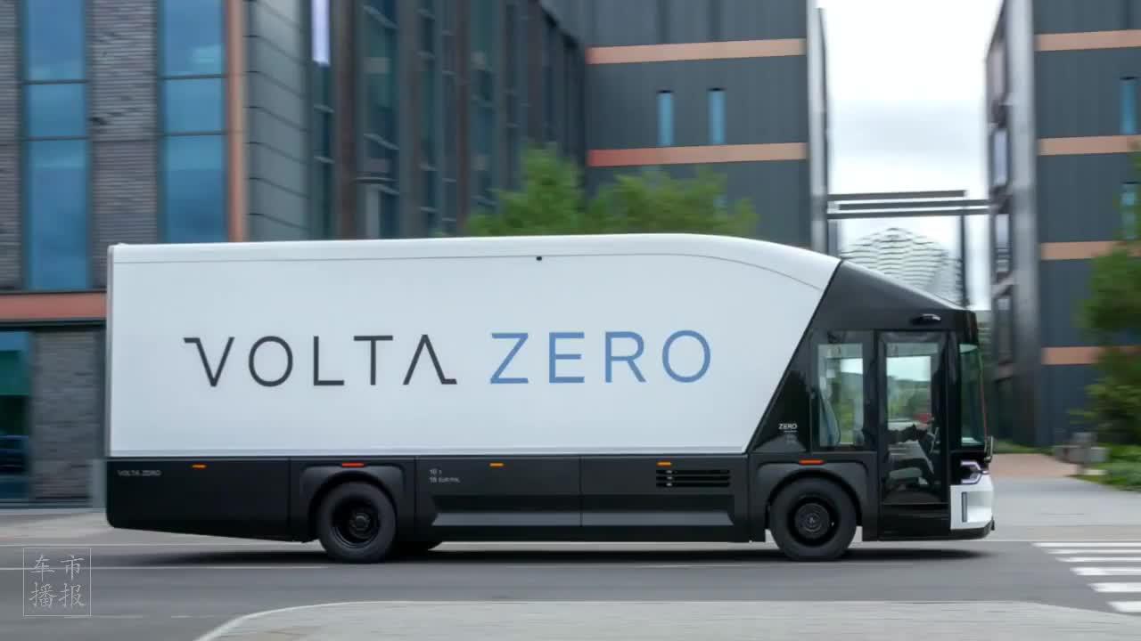 全新 VOLTA ZERO 电动卡车