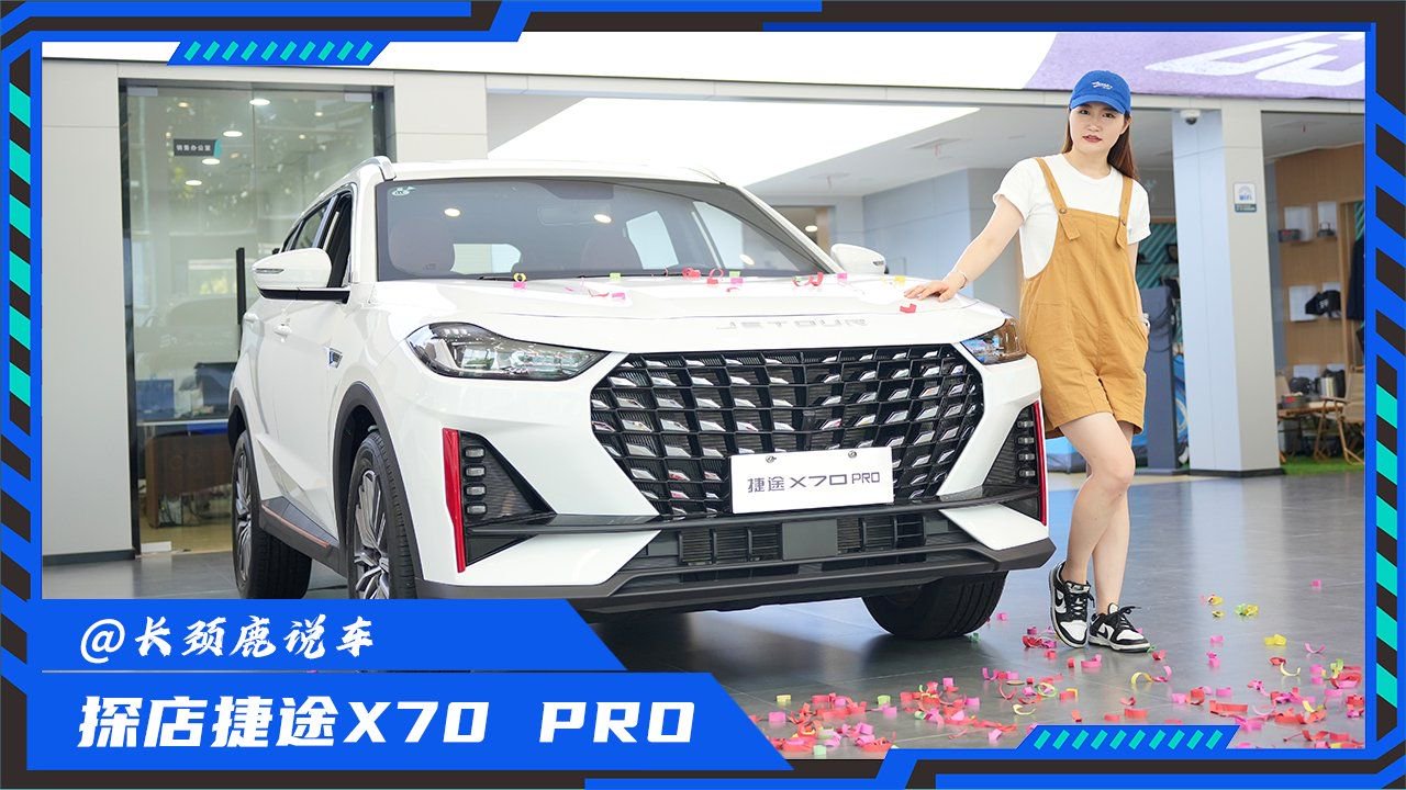 视频：十万出头买中型SUV？体验捷途X70 PRO，犹豫一秒都对不起这个价