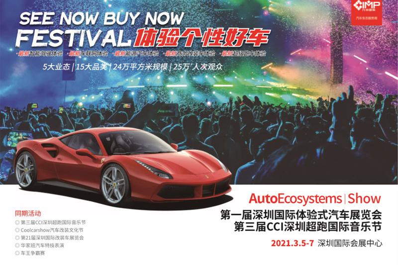 不容错过！首届深圳国际体验式车展定档明年春季