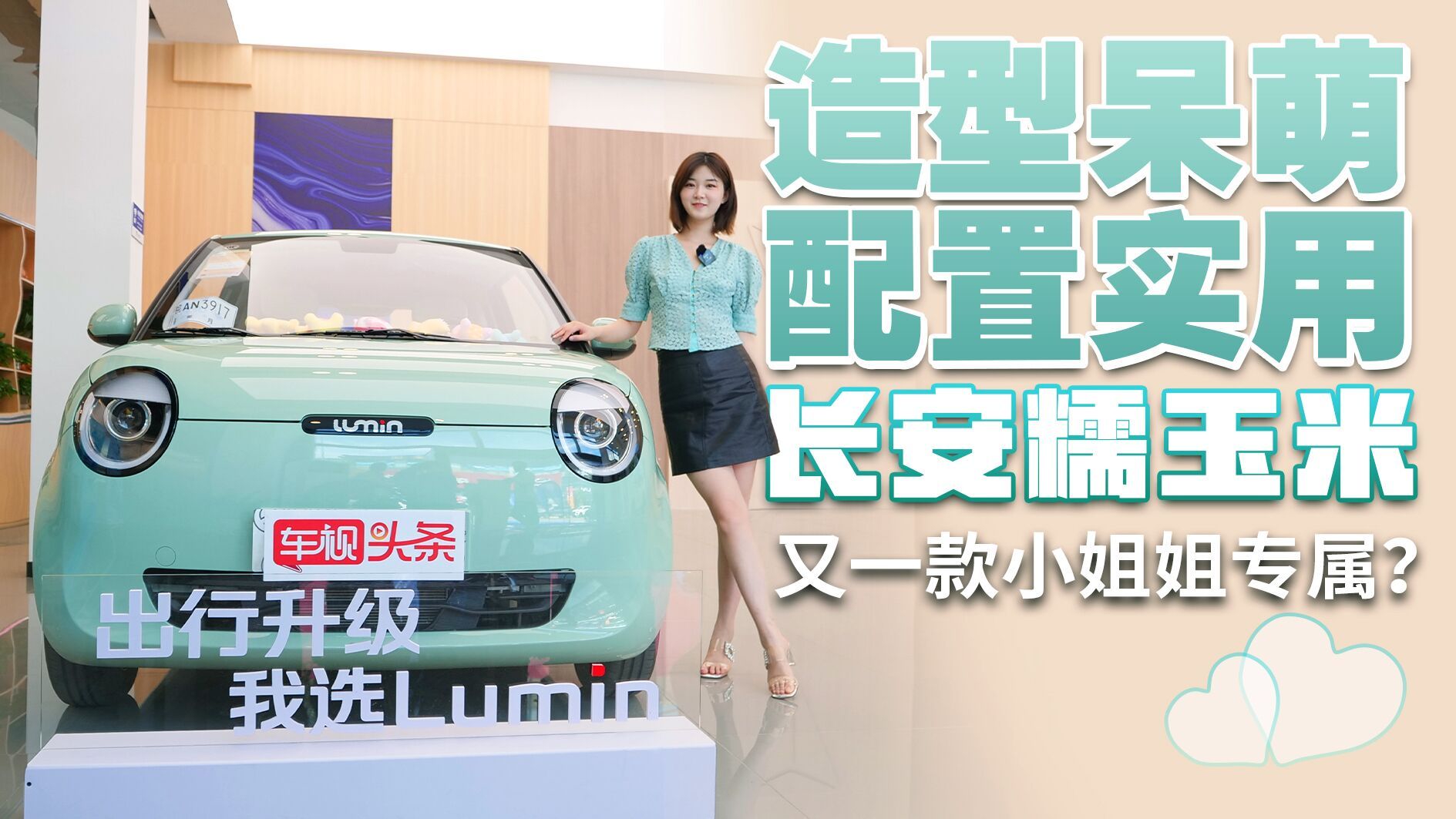 造型呆萌配置实用，长安糯玉米实拍，又是一款小姐姐的专属座驾？