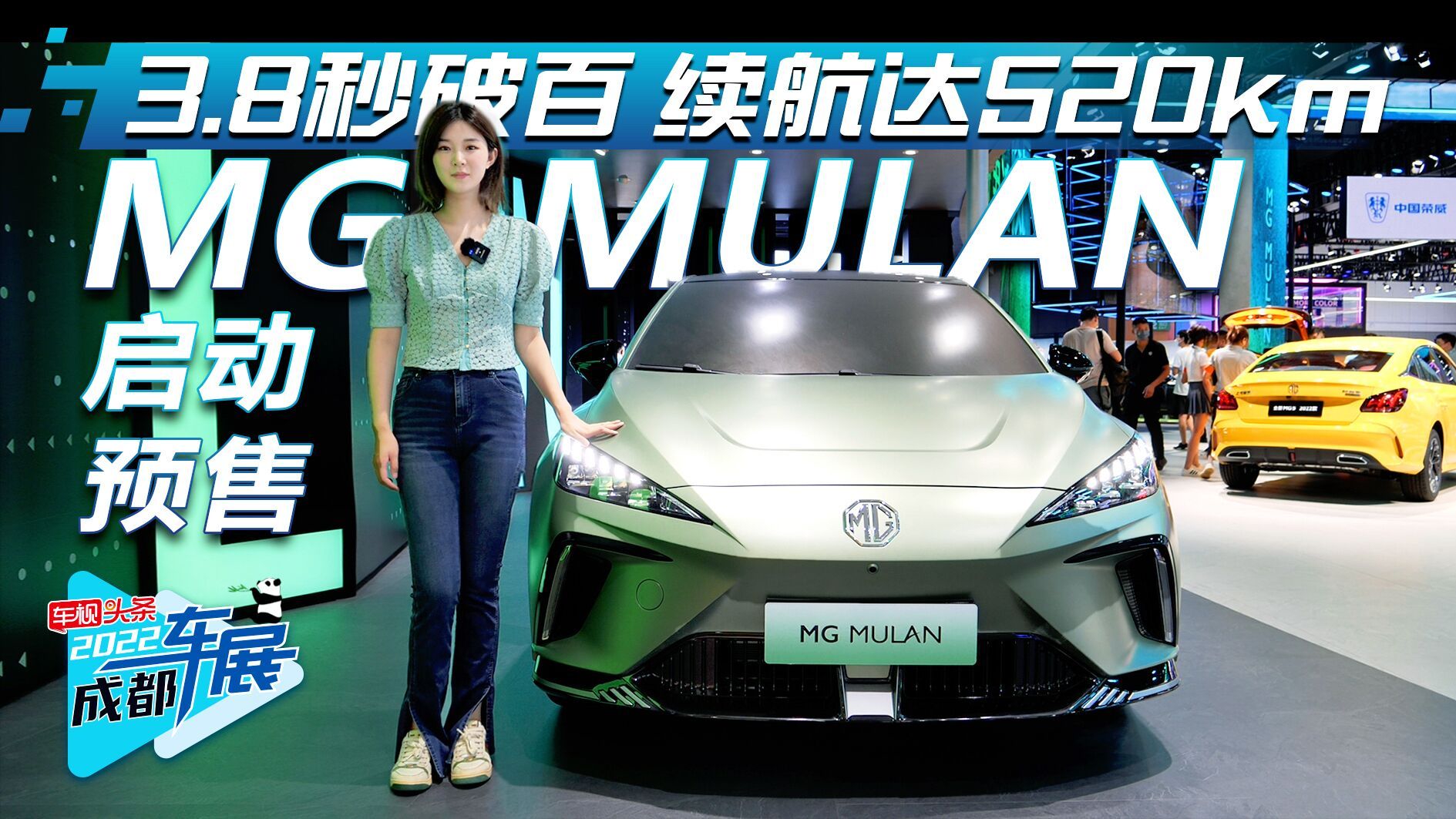 成都车展实拍：MG MULAN 纯电小钢炮 3.9秒破百/续航达520km