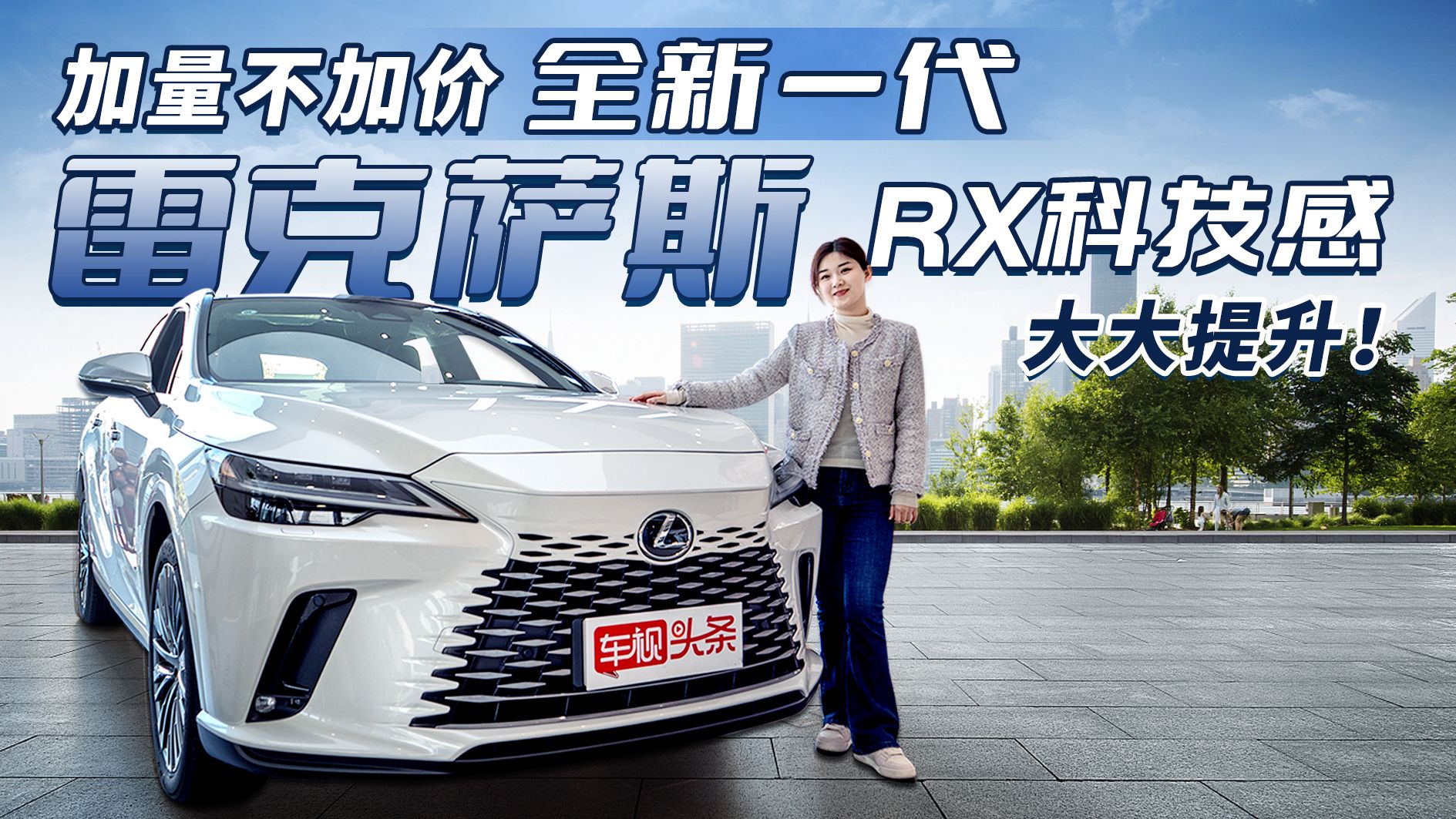 全新一代雷克萨斯RX实拍，气场超强/科技感提升，还要啥汉兰达？