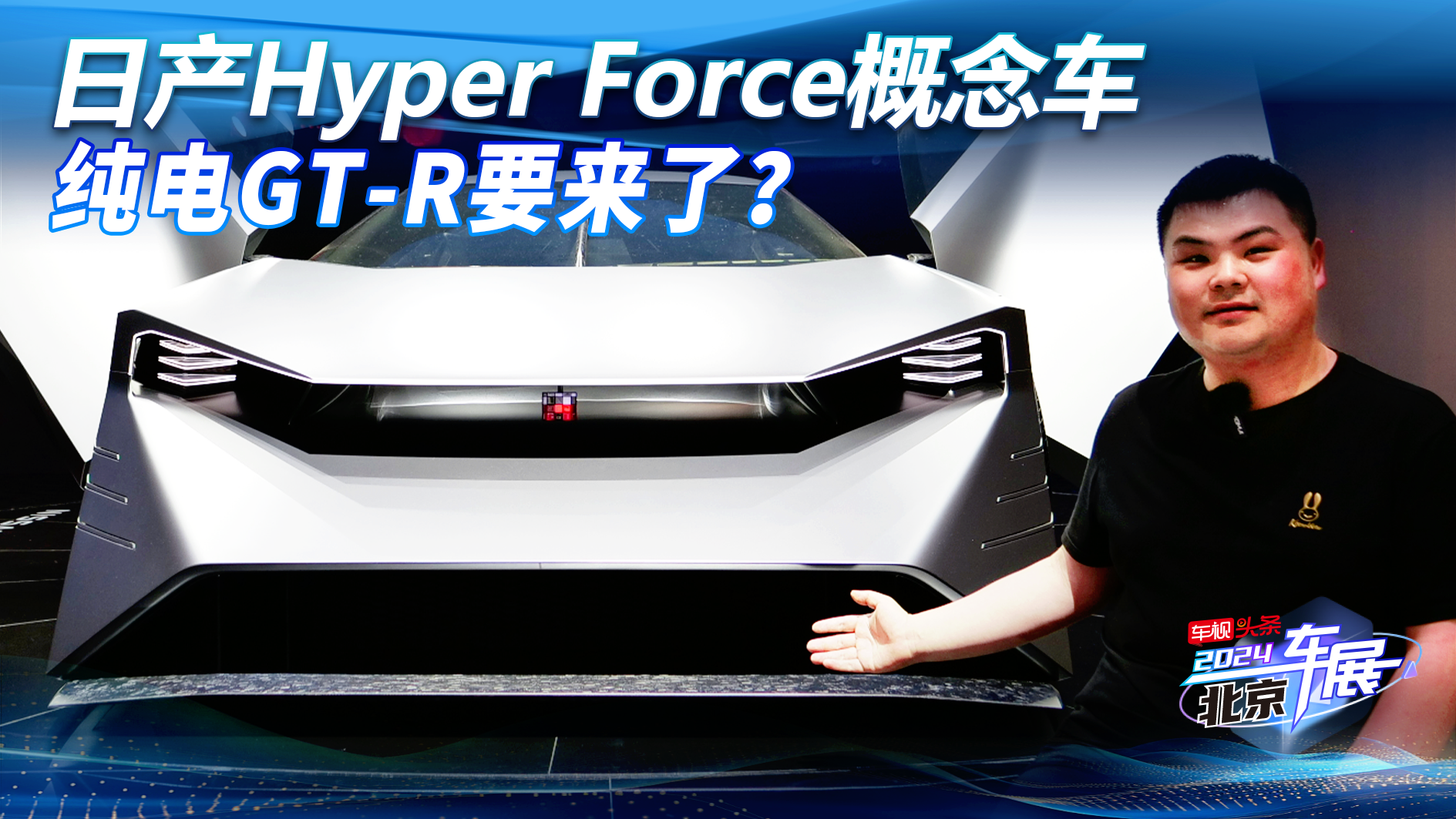 放大招！日产Hyper Force概念车 造型夸张前卫 纯电GT-R来了？