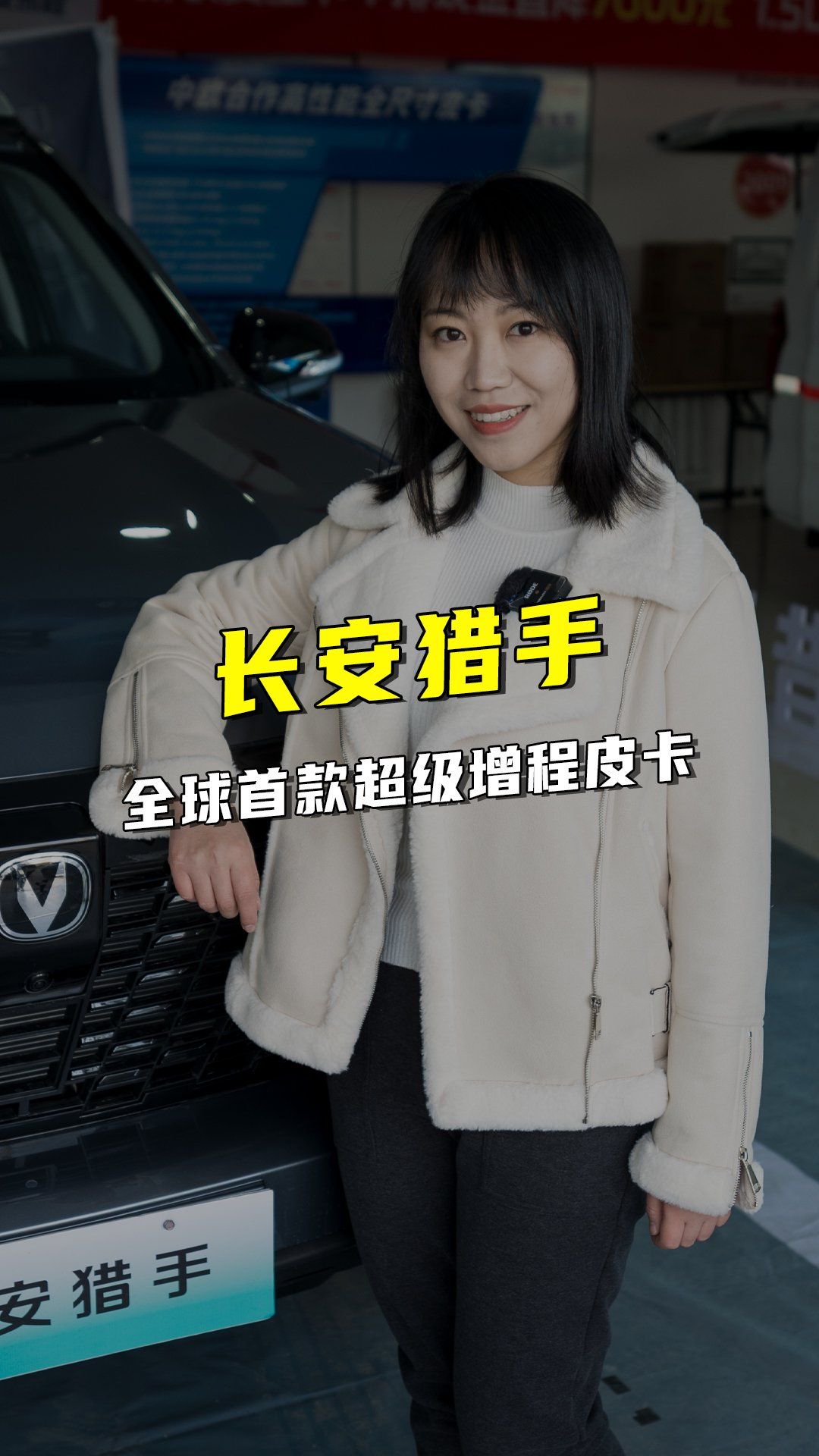 到店体验增程皮卡长安猎手，看它的表现是否让你满意？