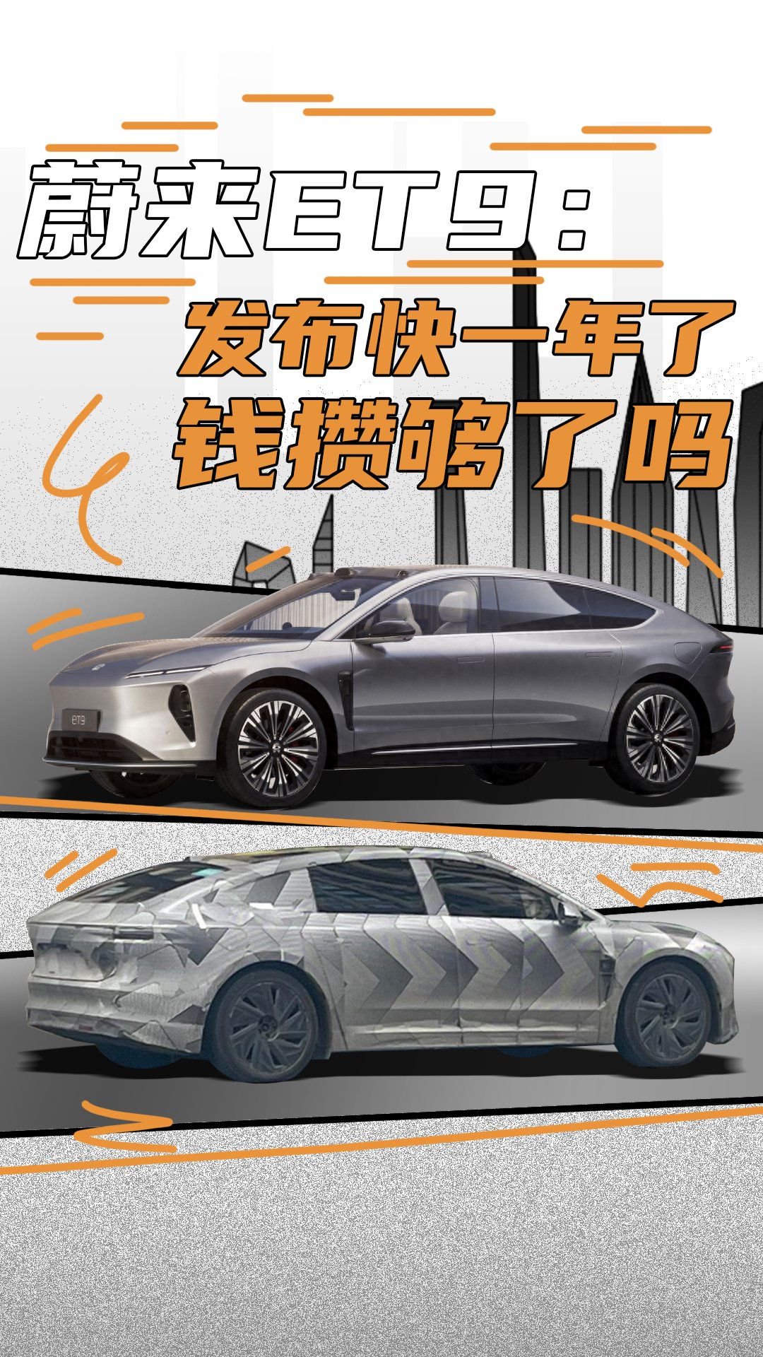 视频：对标宝马7系蔚来ET9最新谍照曝光更像轿车了