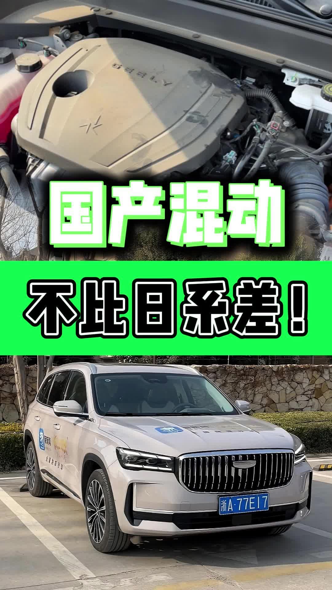 国产混动，也很强！