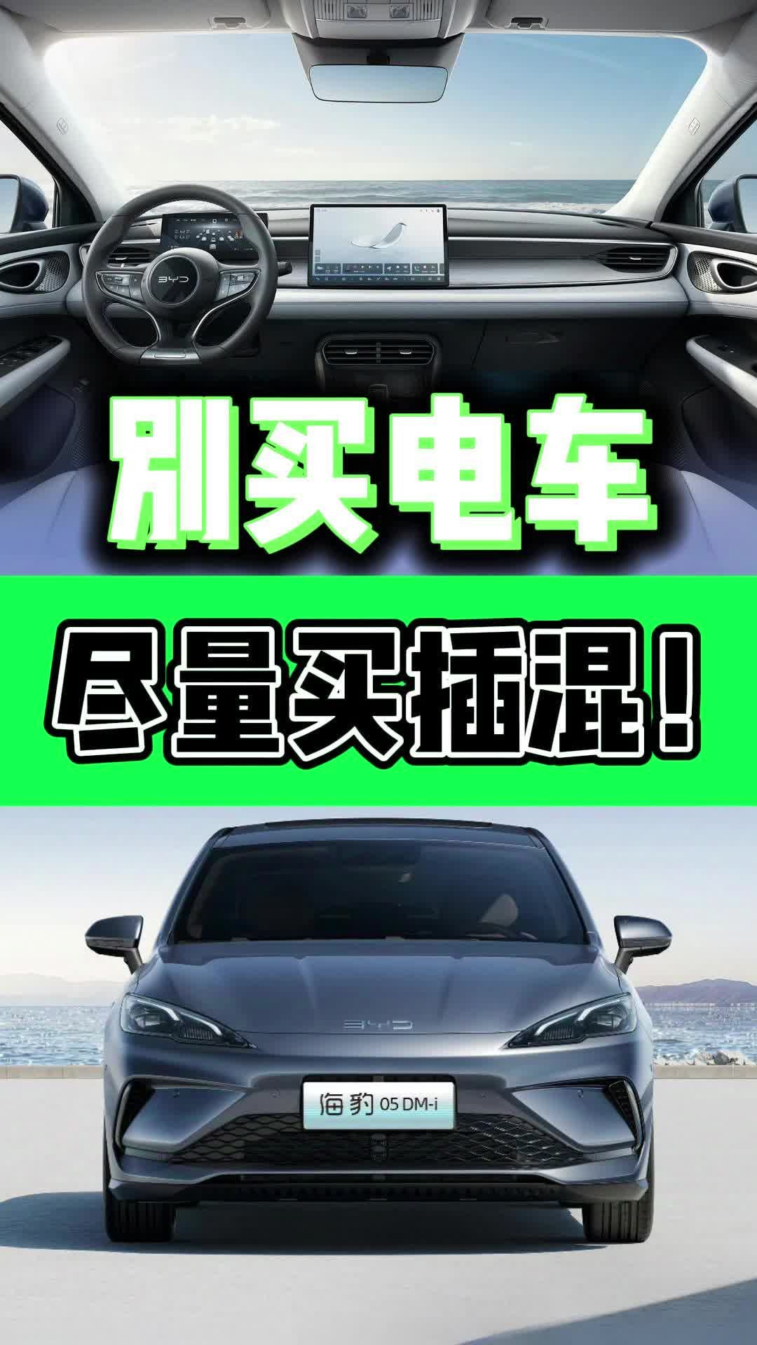 第一台车，能买插混别买纯电！