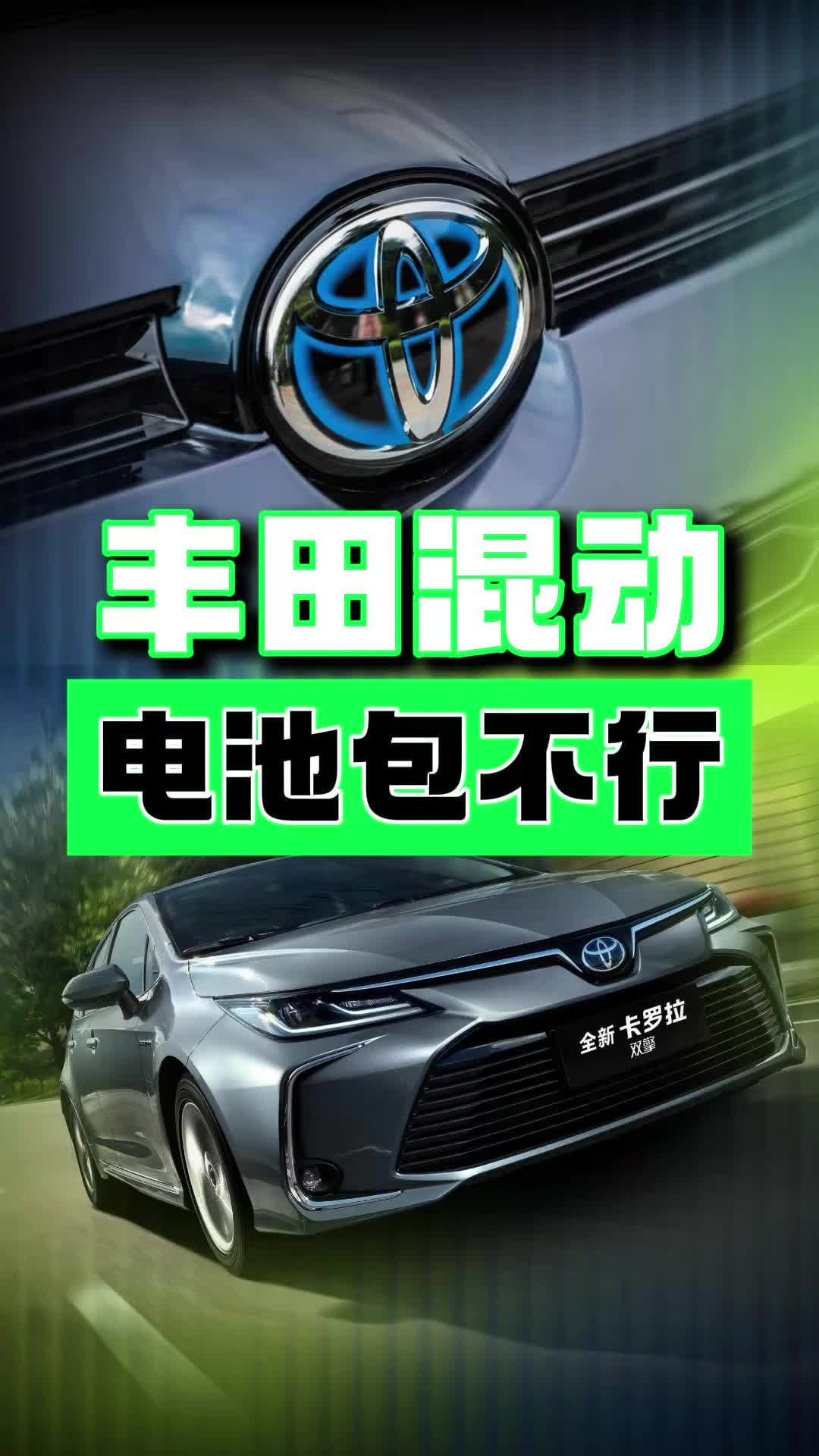 丰田混动挺好，但为啥就是没人买？
