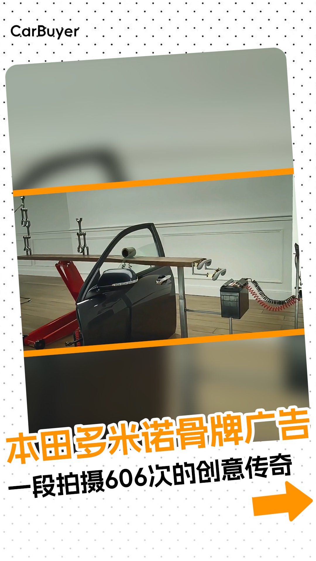 本田多米诺骨牌广告：一段拍摄606次的创意传奇