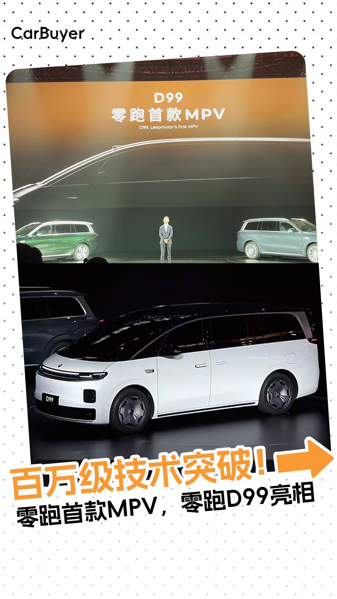 百万级技术突破！零跑首款MPV，零跑D99亮相，都有哪些看点？