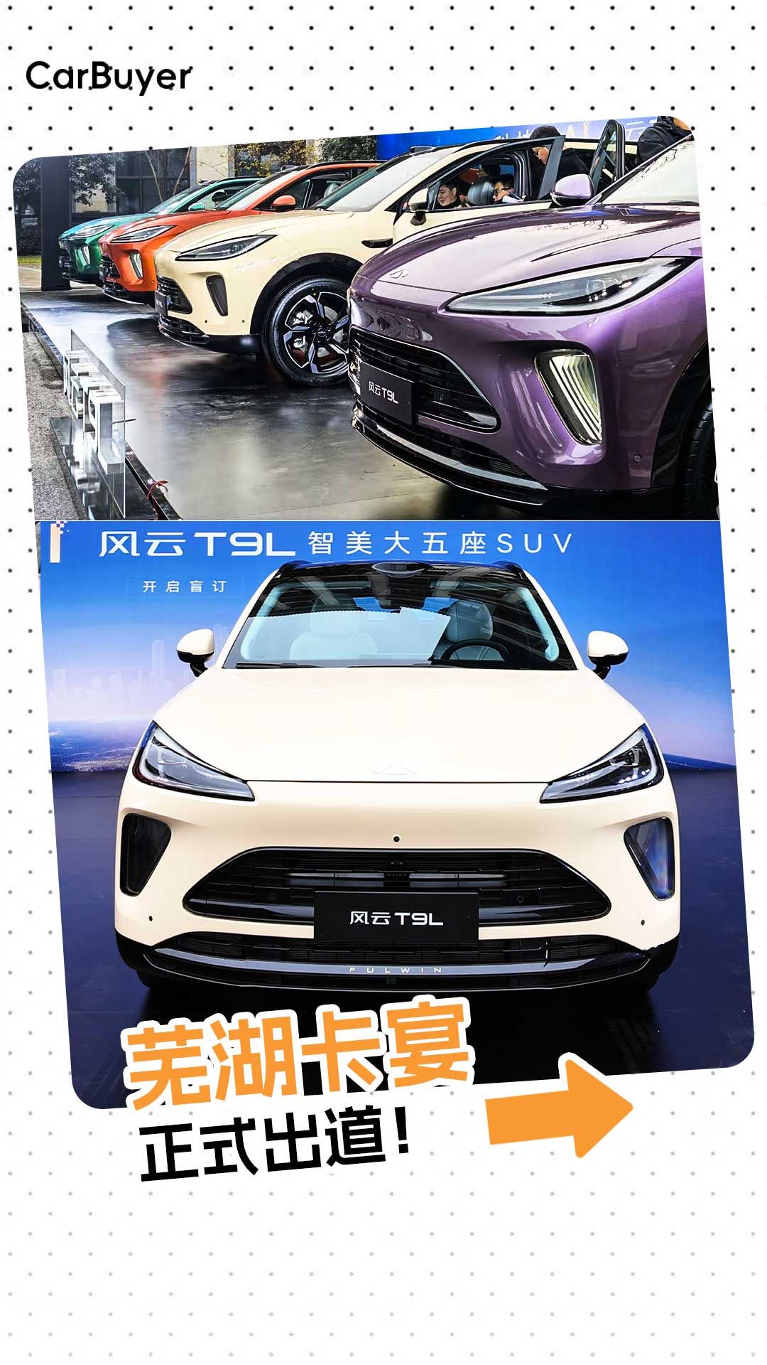 实拍芜湖卡宴，风云T9L开启盲订，配置基本无短板！