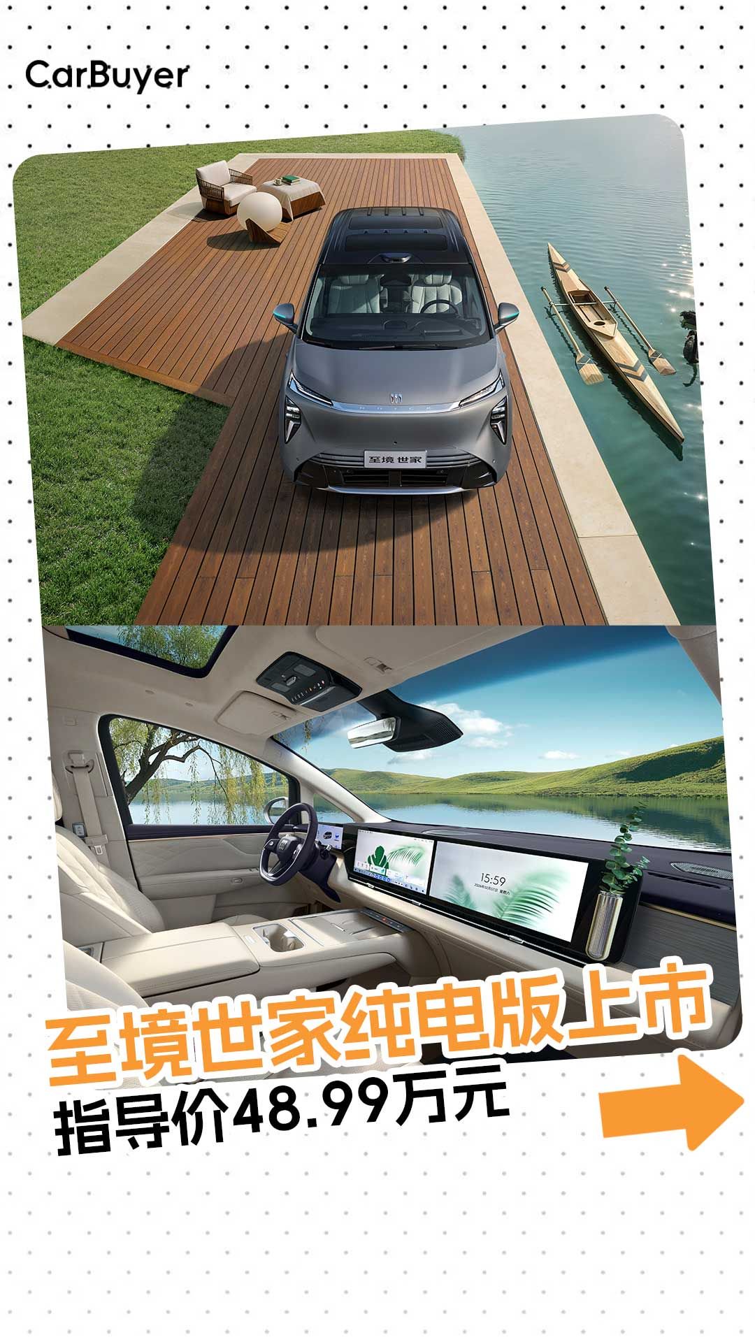 900V+6C快充，MPV市场补电最快，至境世家纯电版正式上市