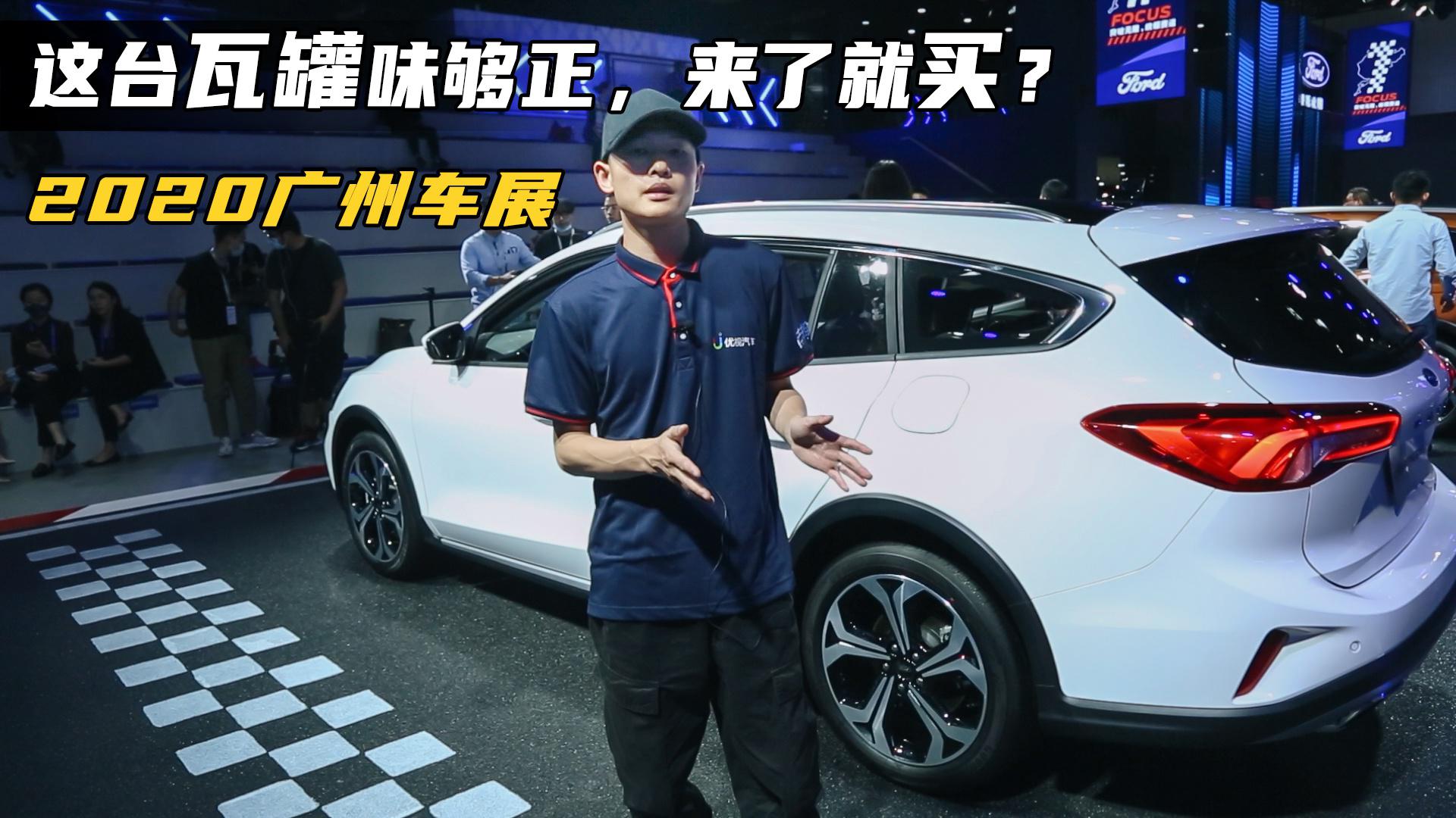 福克斯猎装版：“瓦罐味儿”很正，预售15.38万，值得期待吗？