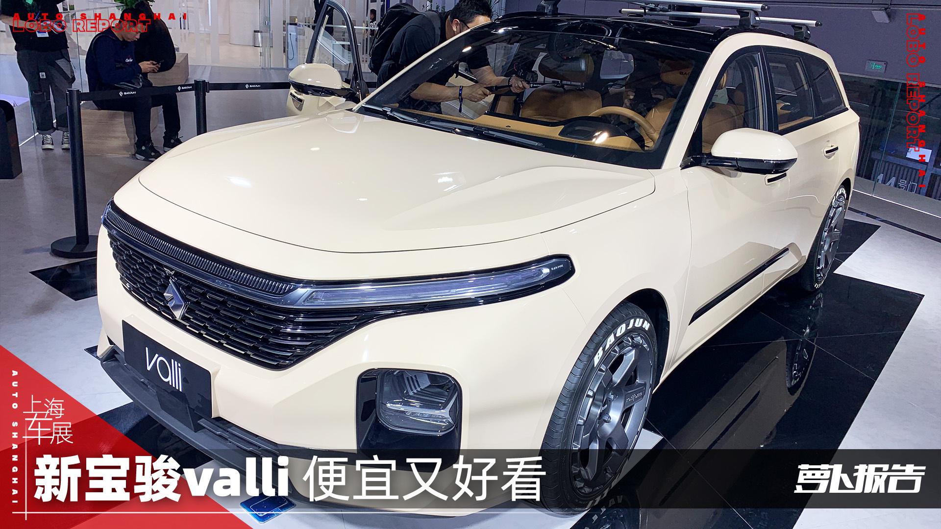 起售8万2800的旅行车 新宝骏豪改版valli静态体验