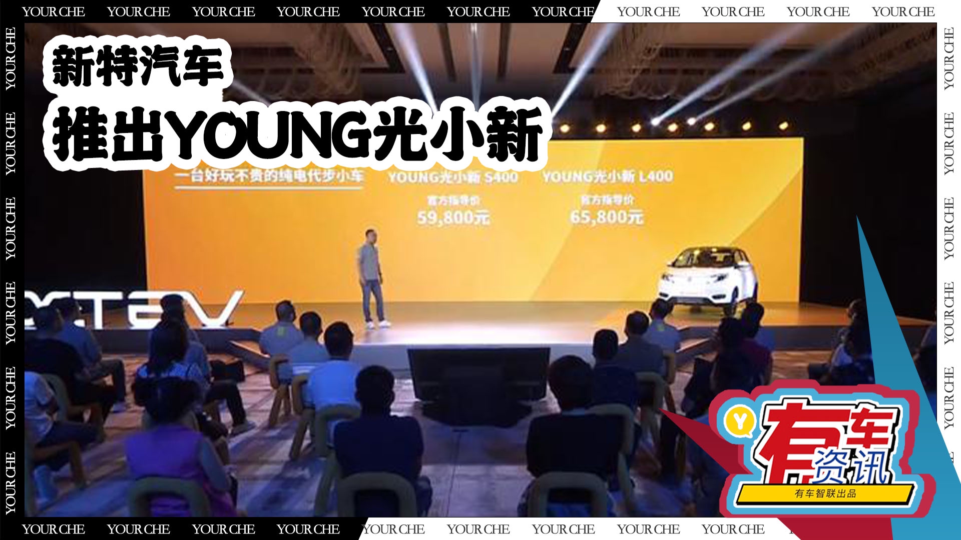 视频：新特汽车推出电动屋YOUNG光小新 售5.98万元起 续航达402公里