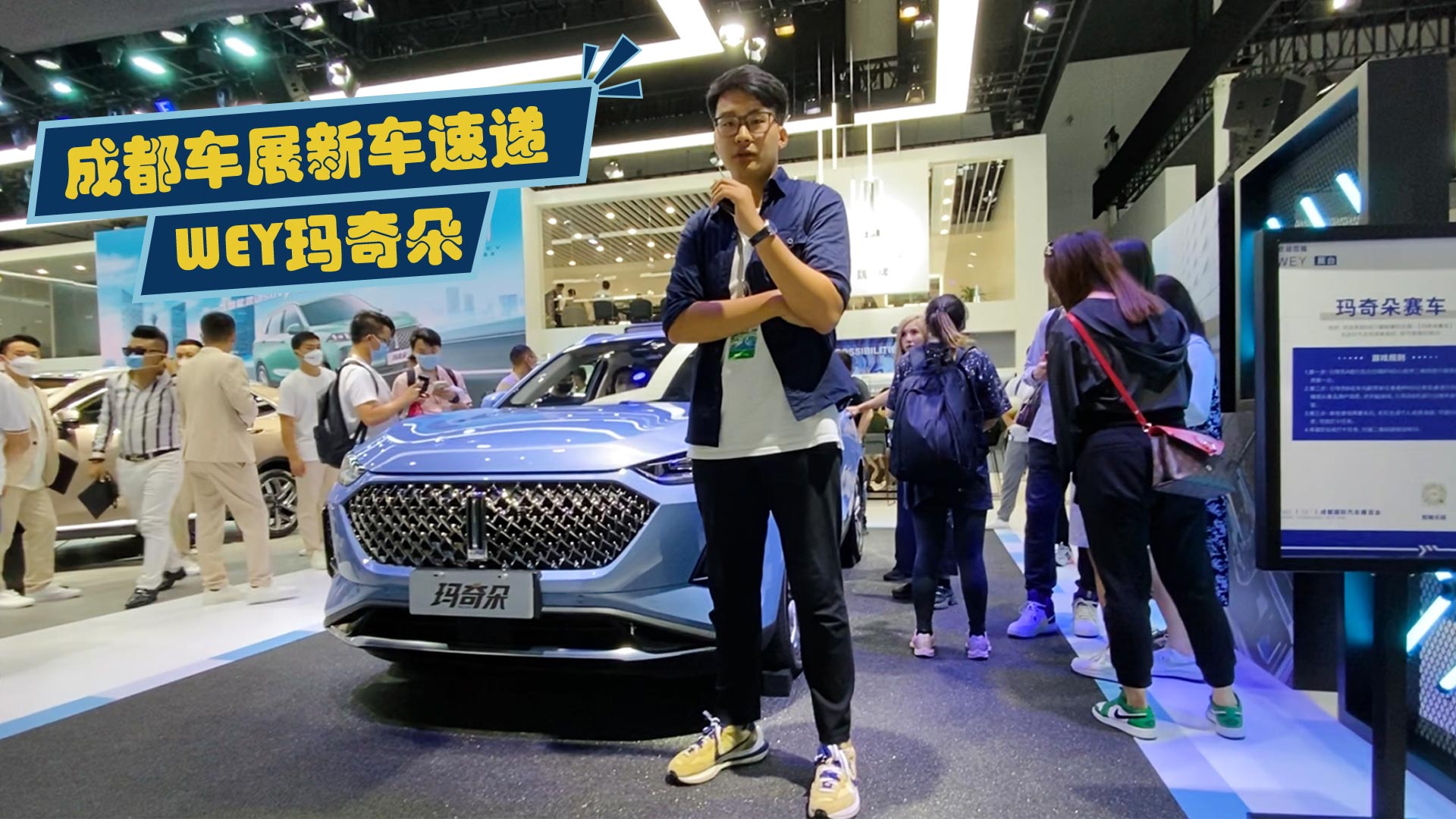 成都车展新车速递，WEY玛奇朵
