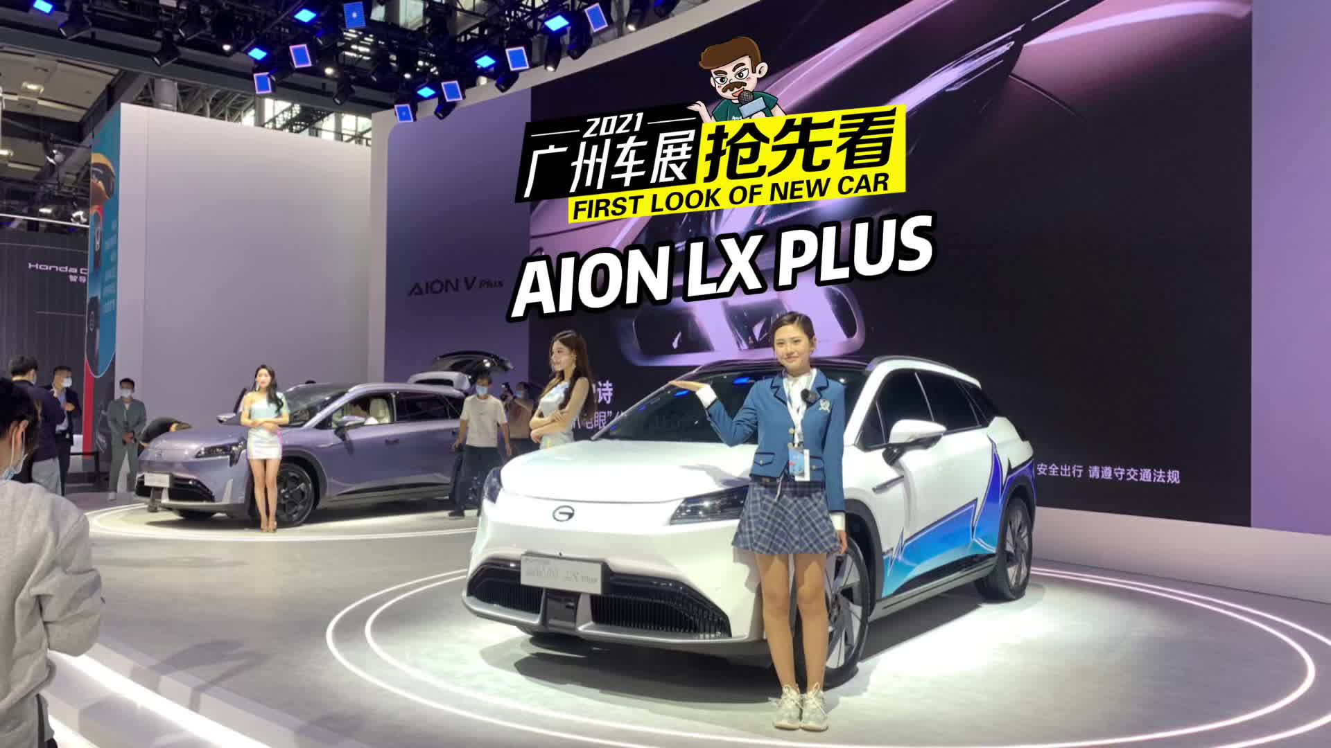 全球最长续航，新款AION LX PLUS纯电续航超1000公里