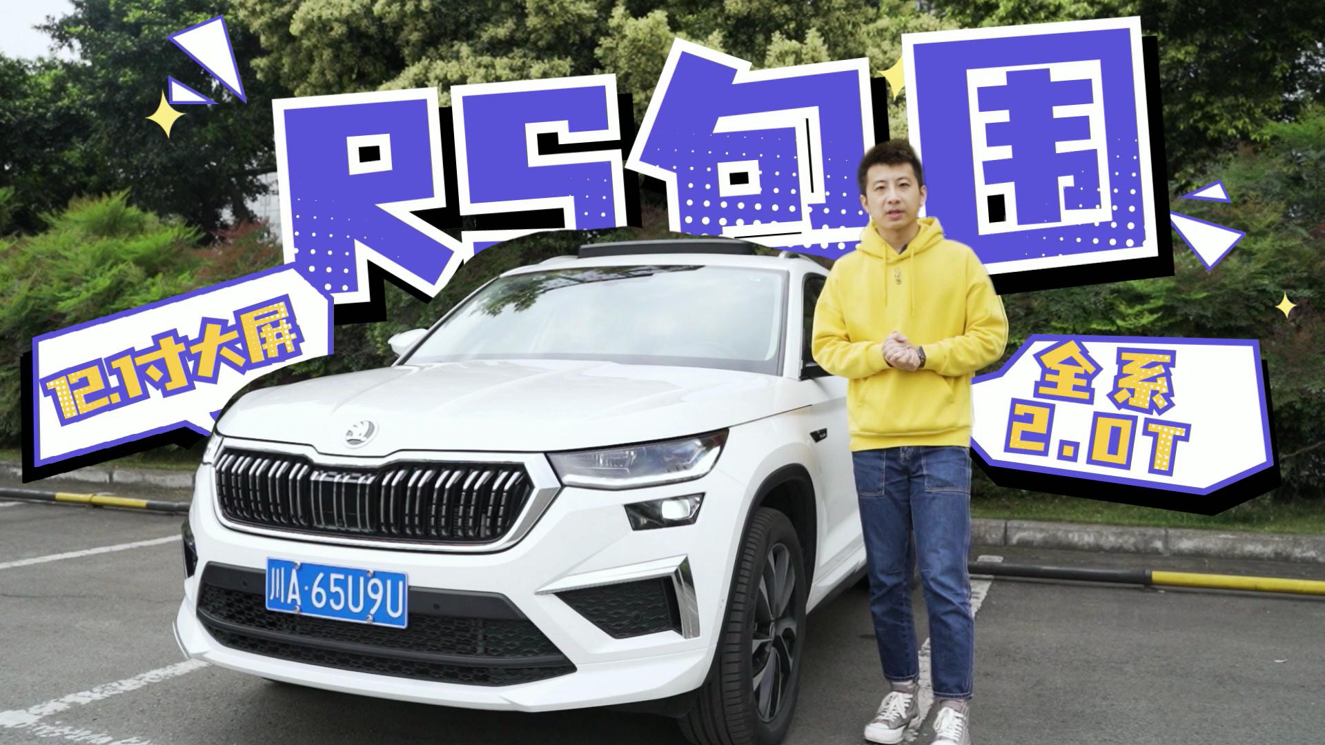 RS套件悬浮大屏，七座四驱，7s破百，新款大熊更帅也更懂你