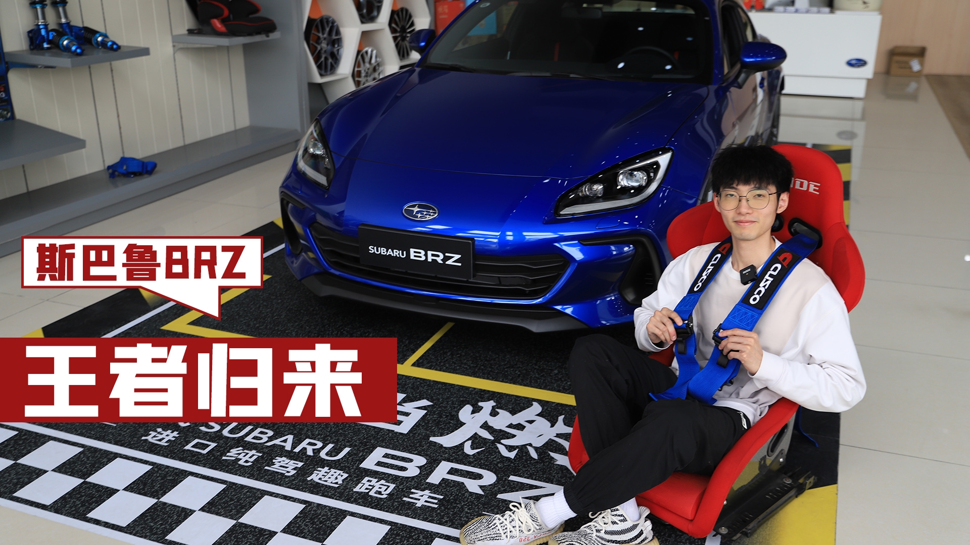 斯巴鲁BRZ正式回归，你会为年轻时的梦想买单吗？