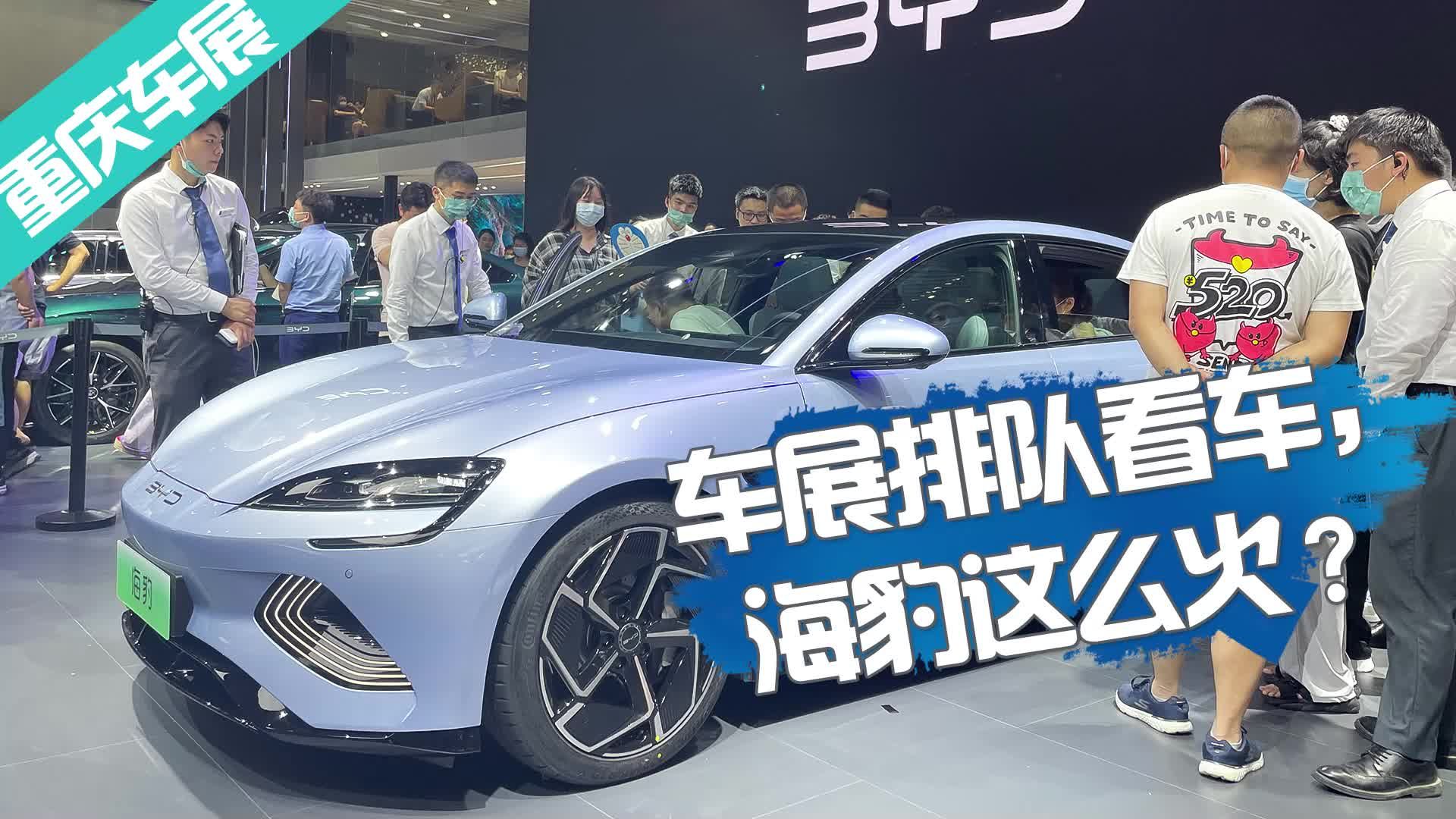 重庆车展实拍海豹，人太多拍不到车