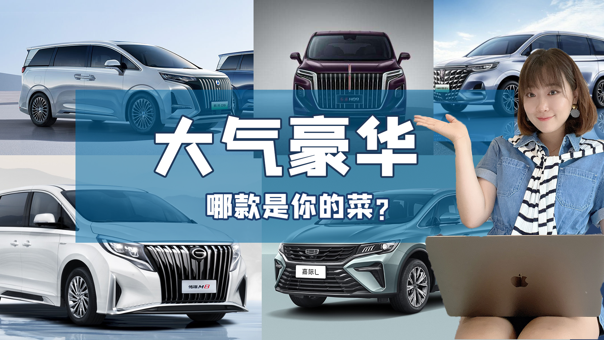 红旗HQ9、腾势D9、新款GL8...近期上市的MPV哪款是你的菜？