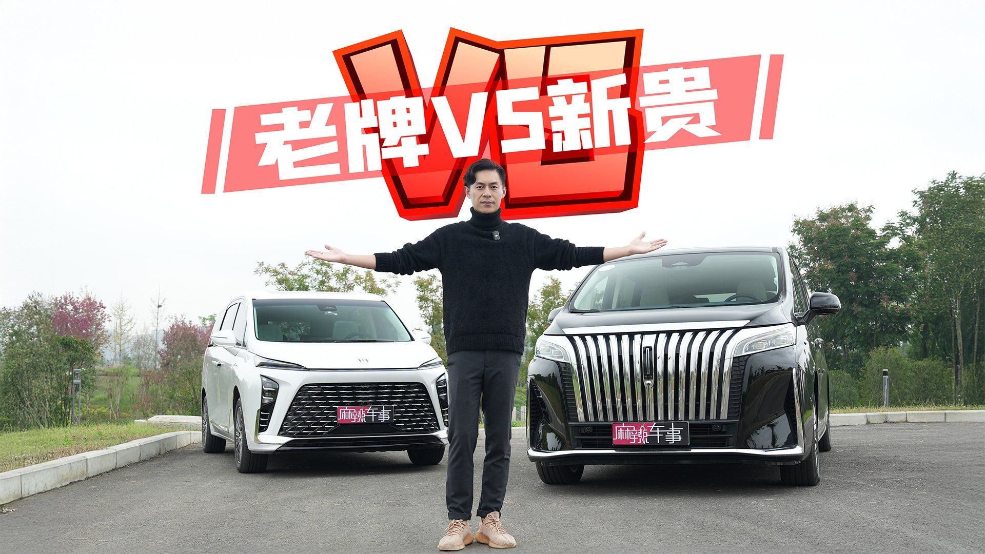 高端MPV老牌PK新贵，评魏牌高山行政加长版