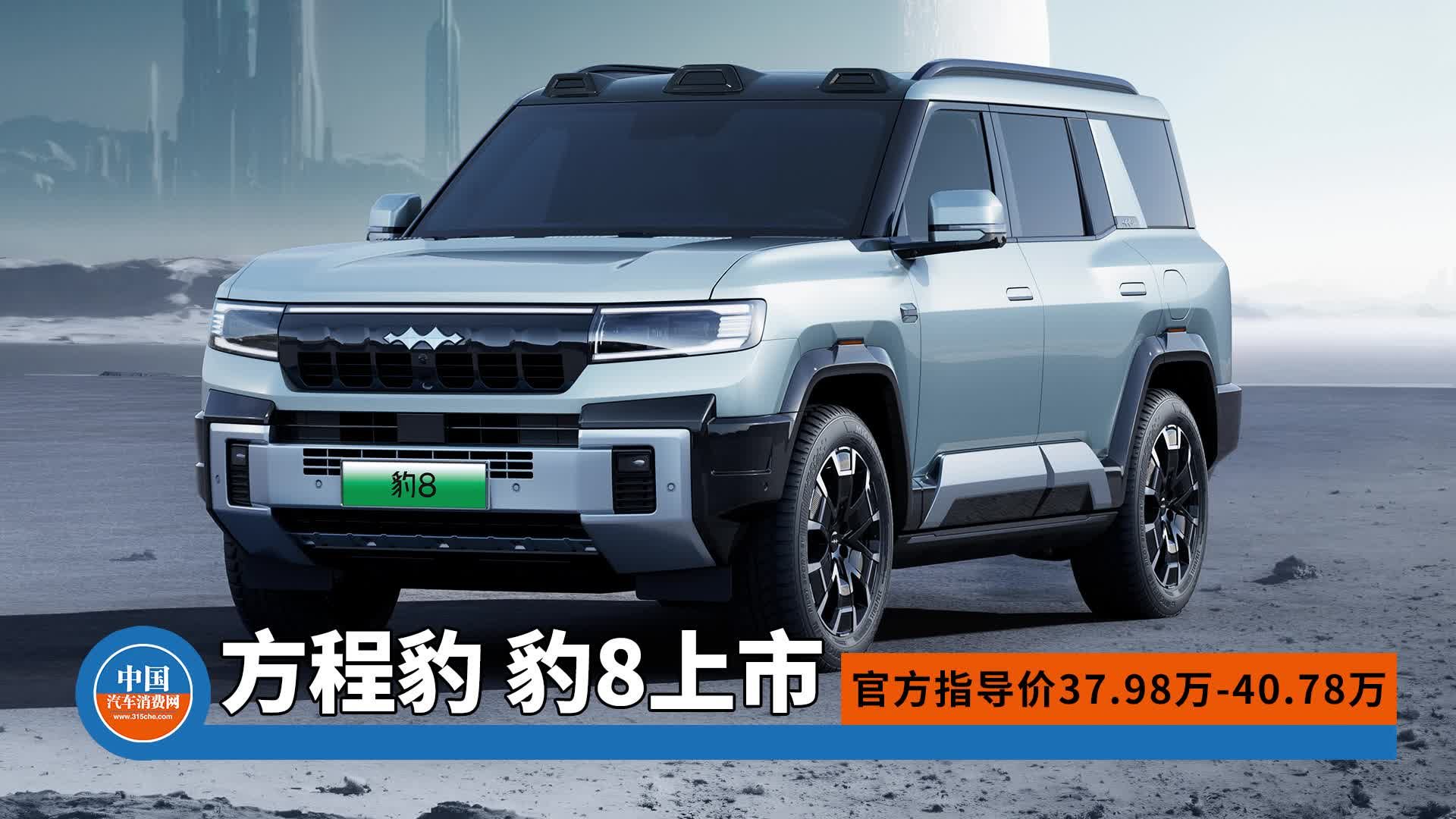 方程豹豹8售价37.98万元起，搭载云辇-P和华为乾崑智驾ADS 3.0