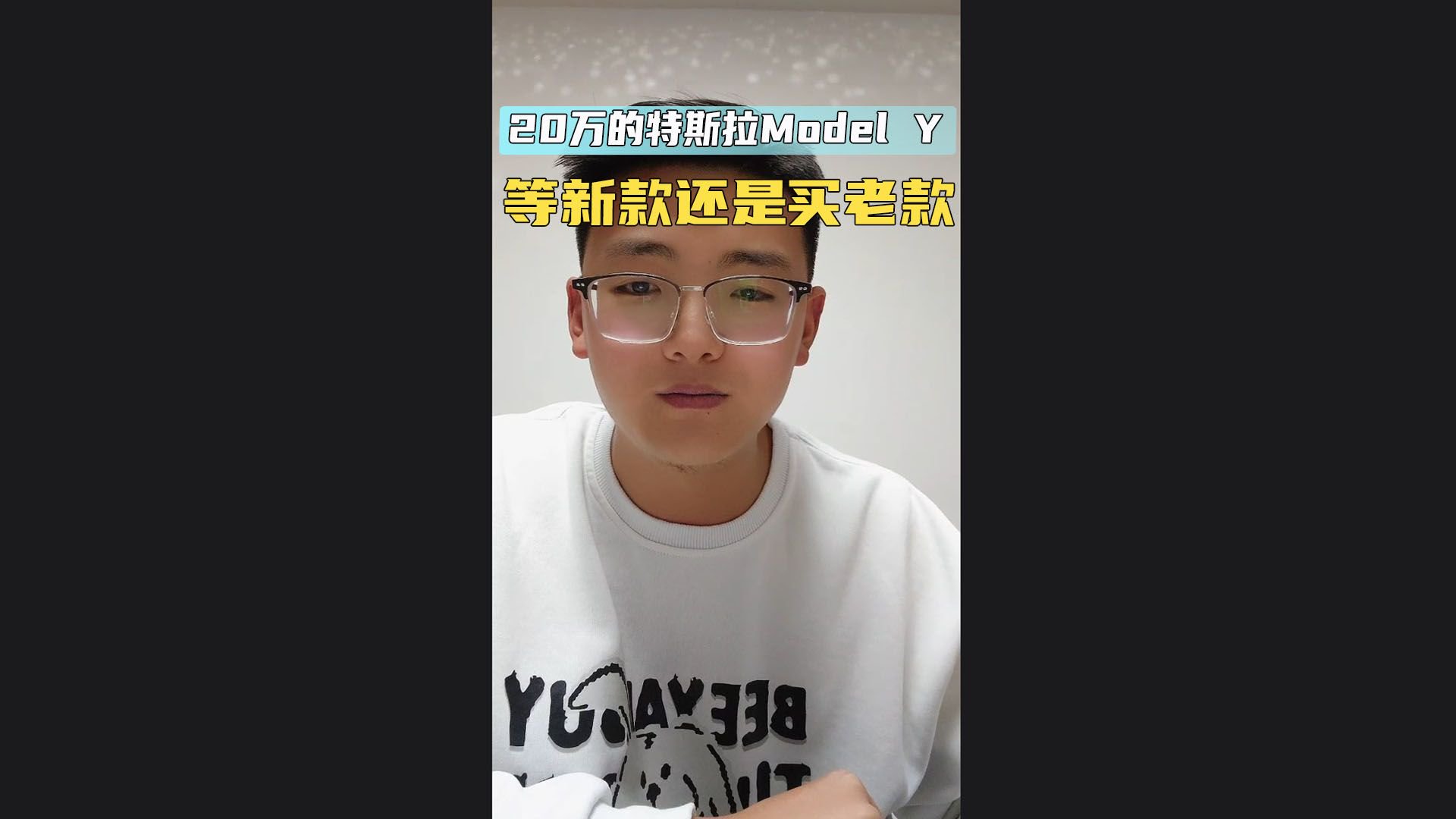 20万的特斯拉Model Y 等新款还是买老款