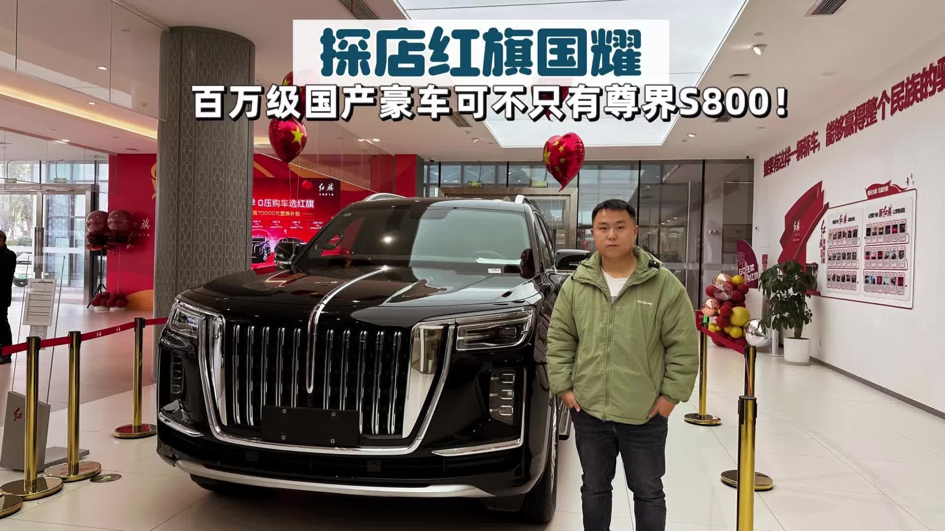 探店红旗国耀|近5.7m车长提供四座布局，售价超百万够不够豪横？