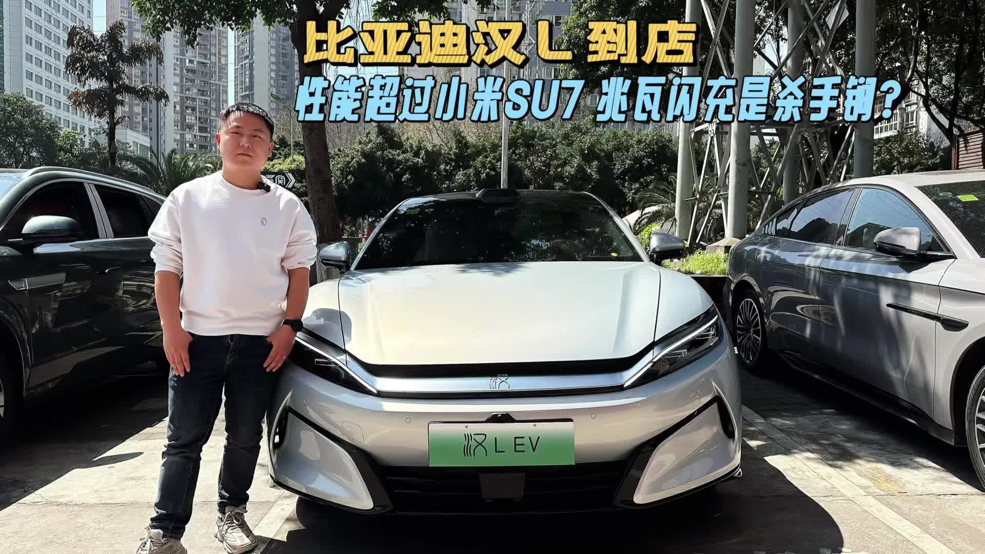 比亚迪汉L到店|性能超过小米SU7，兆瓦闪充是杀手锏？