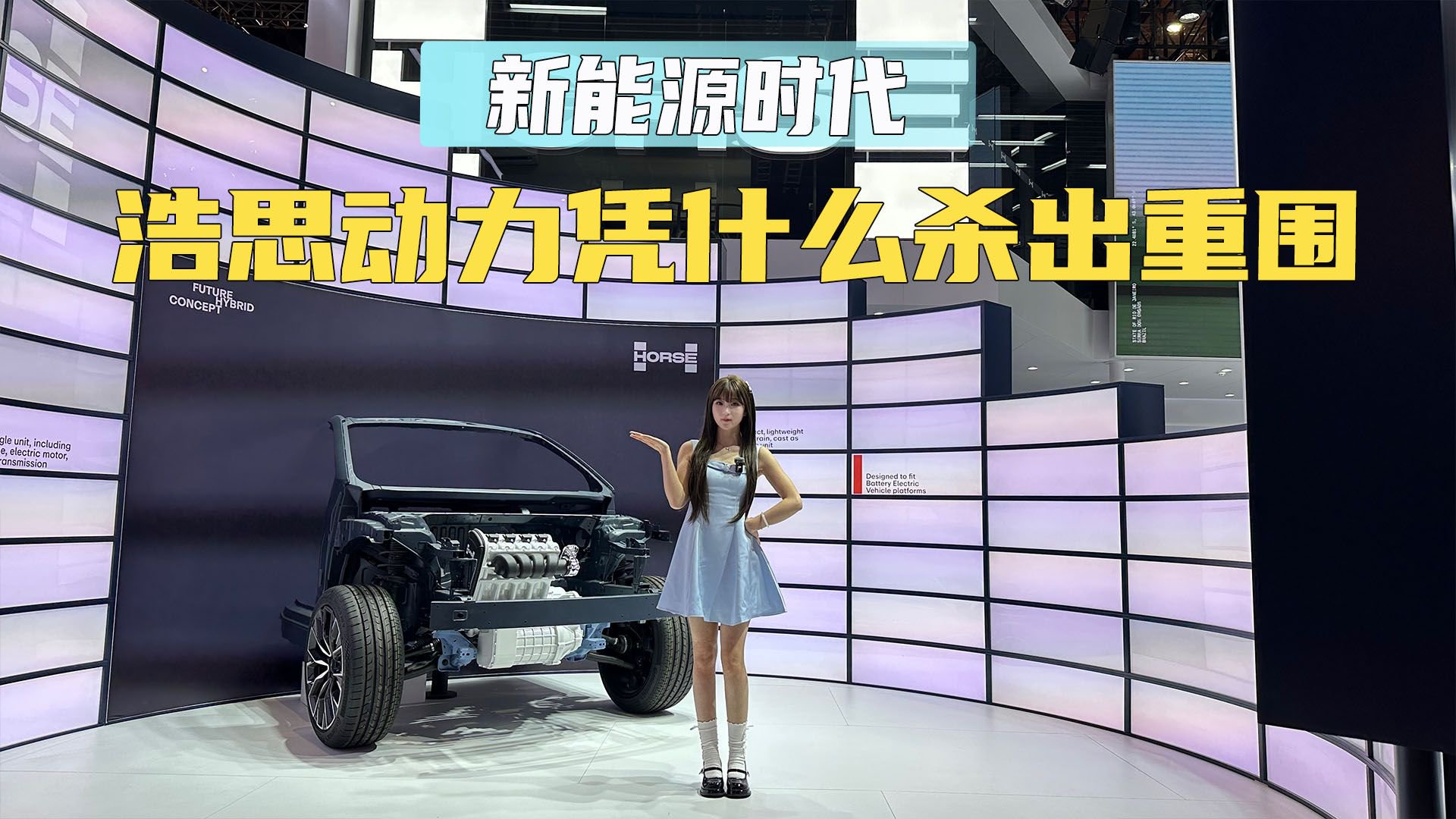 新能源时代 浩思动力凭什么杀出重围