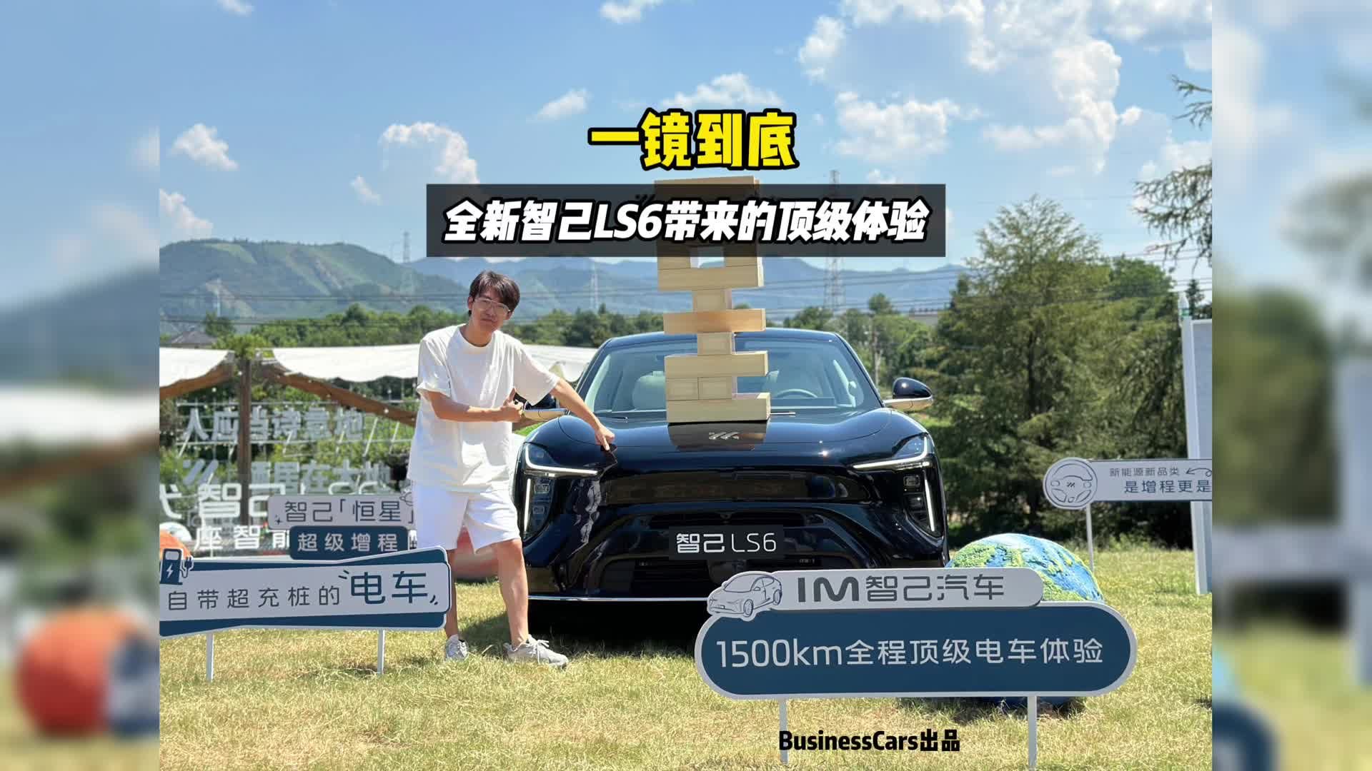 视频：全新智己LS6增程版——真正意义的全场景舒适体验该是什么模样？