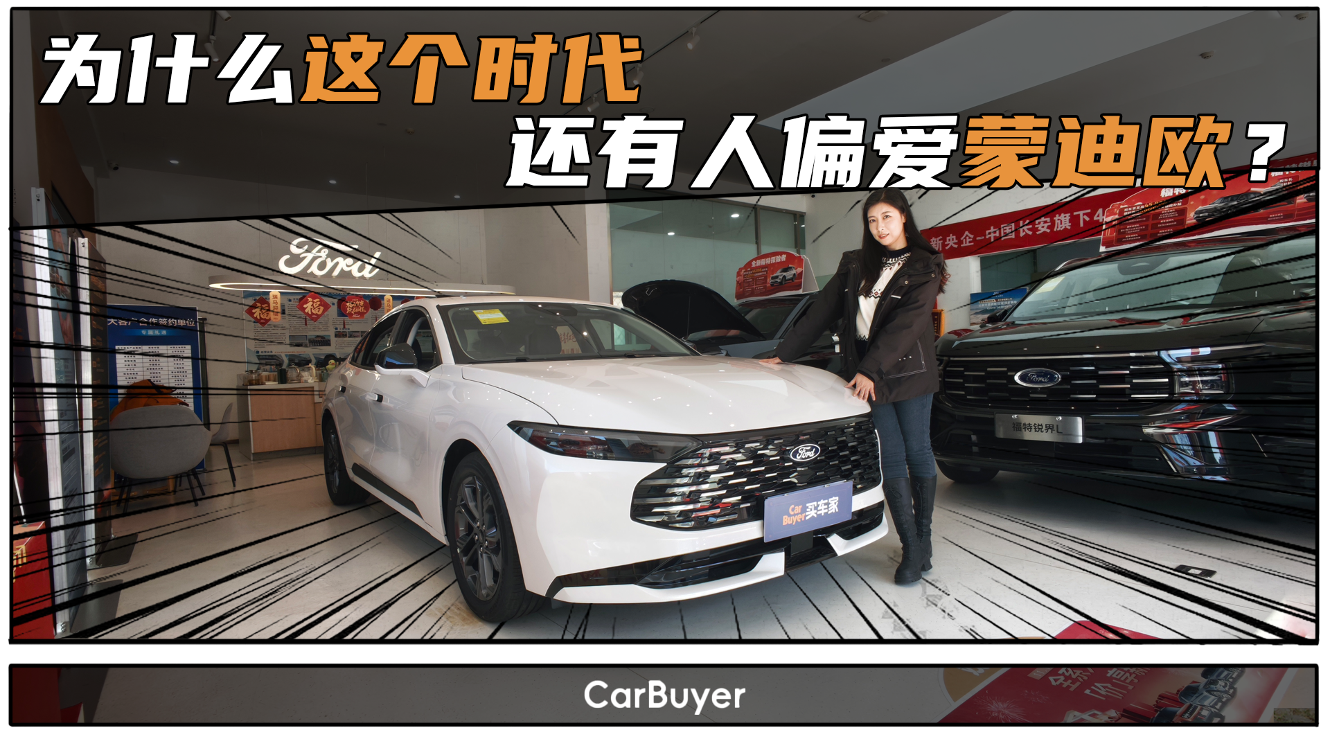 双补加码，现在是不是入手新蒙迪欧的最佳时机？