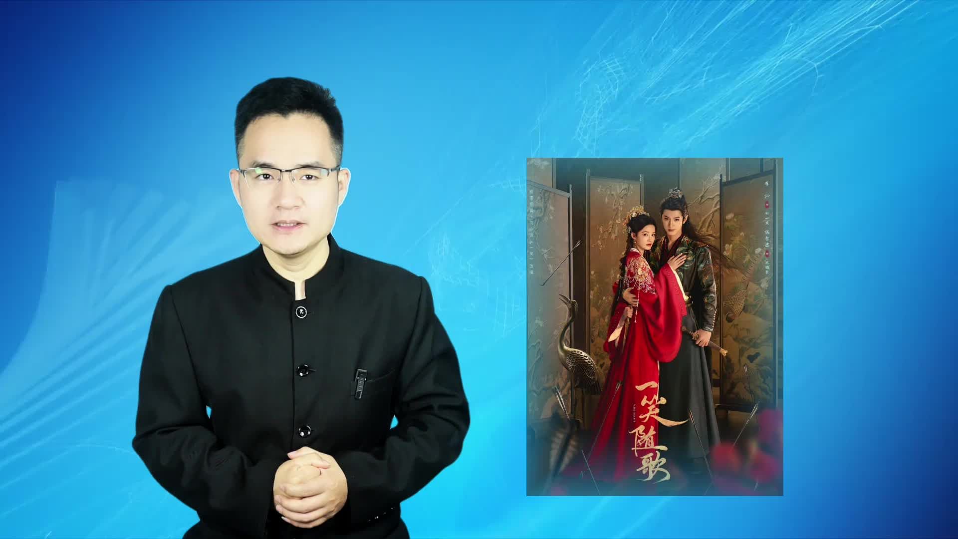 沉寂半年终出圈！《一笑随歌》凭实力口碑逆袭翻红