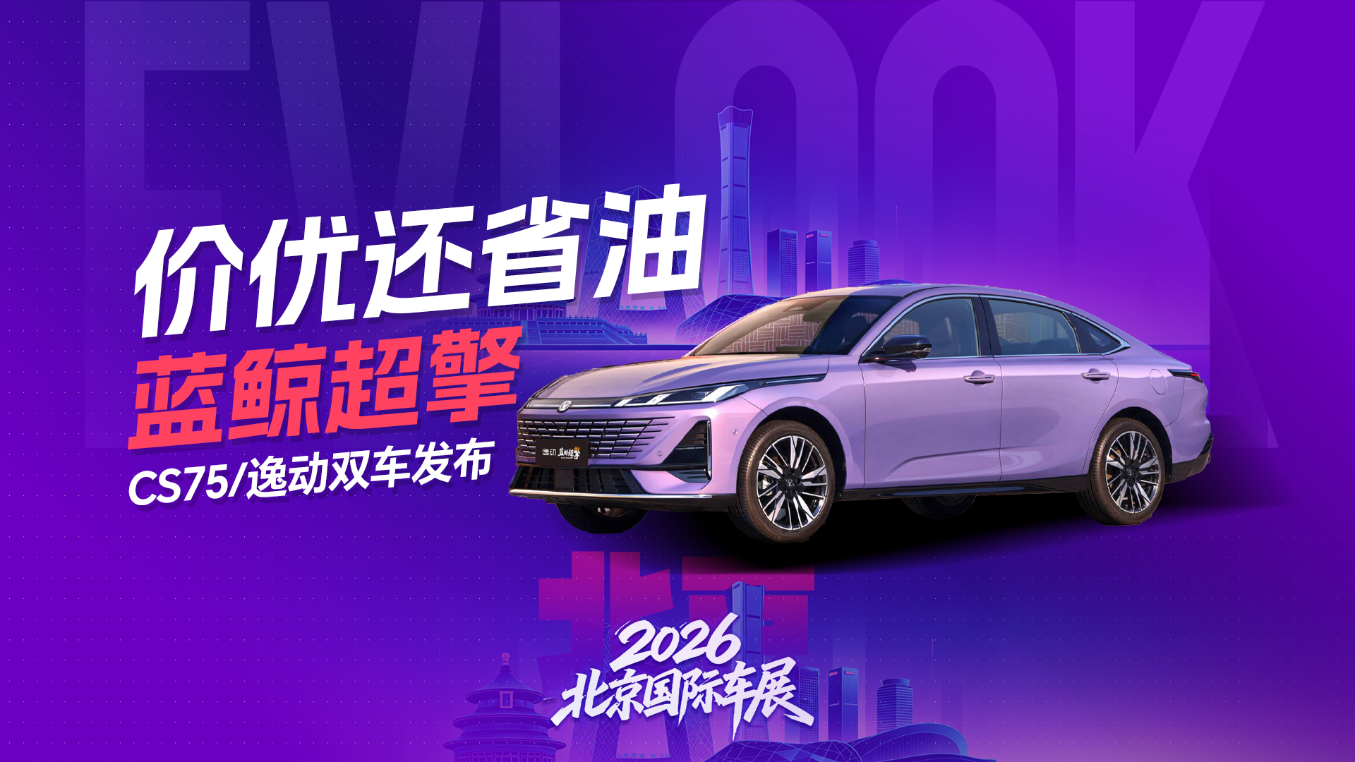 价优还省油 逸动CS75蓝鲸超擎版
