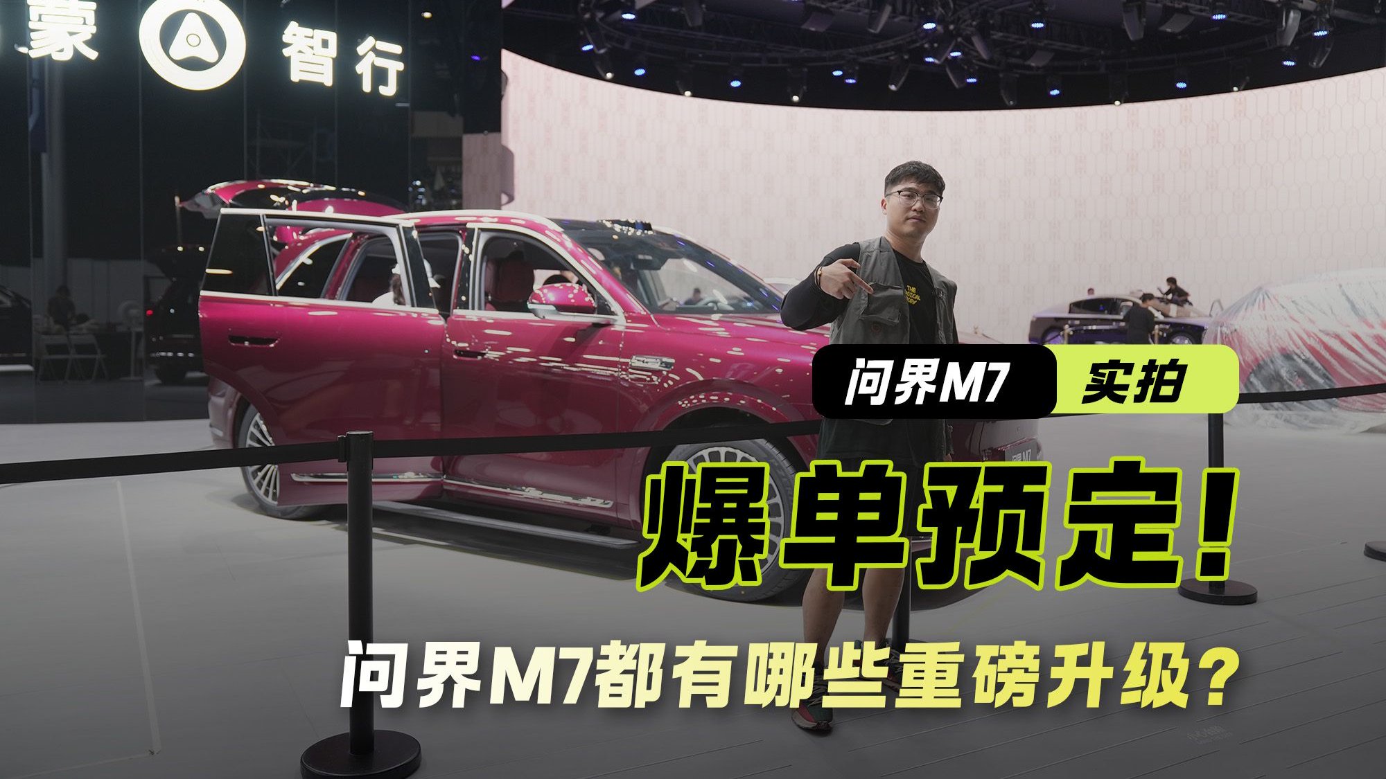 爆单预定 问界M7成都车展实拍 有哪些重磅升级？