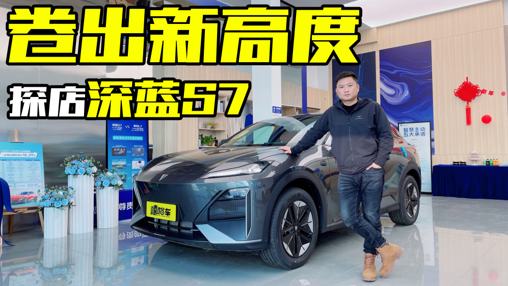 到底值不值？年终奖买台深蓝S7怎么样？建议你这么买