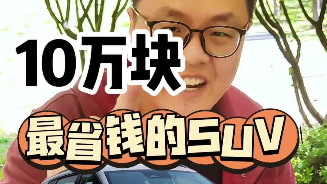 10万块最省钱的混动SUV出现了，就是2025款东风风神L7