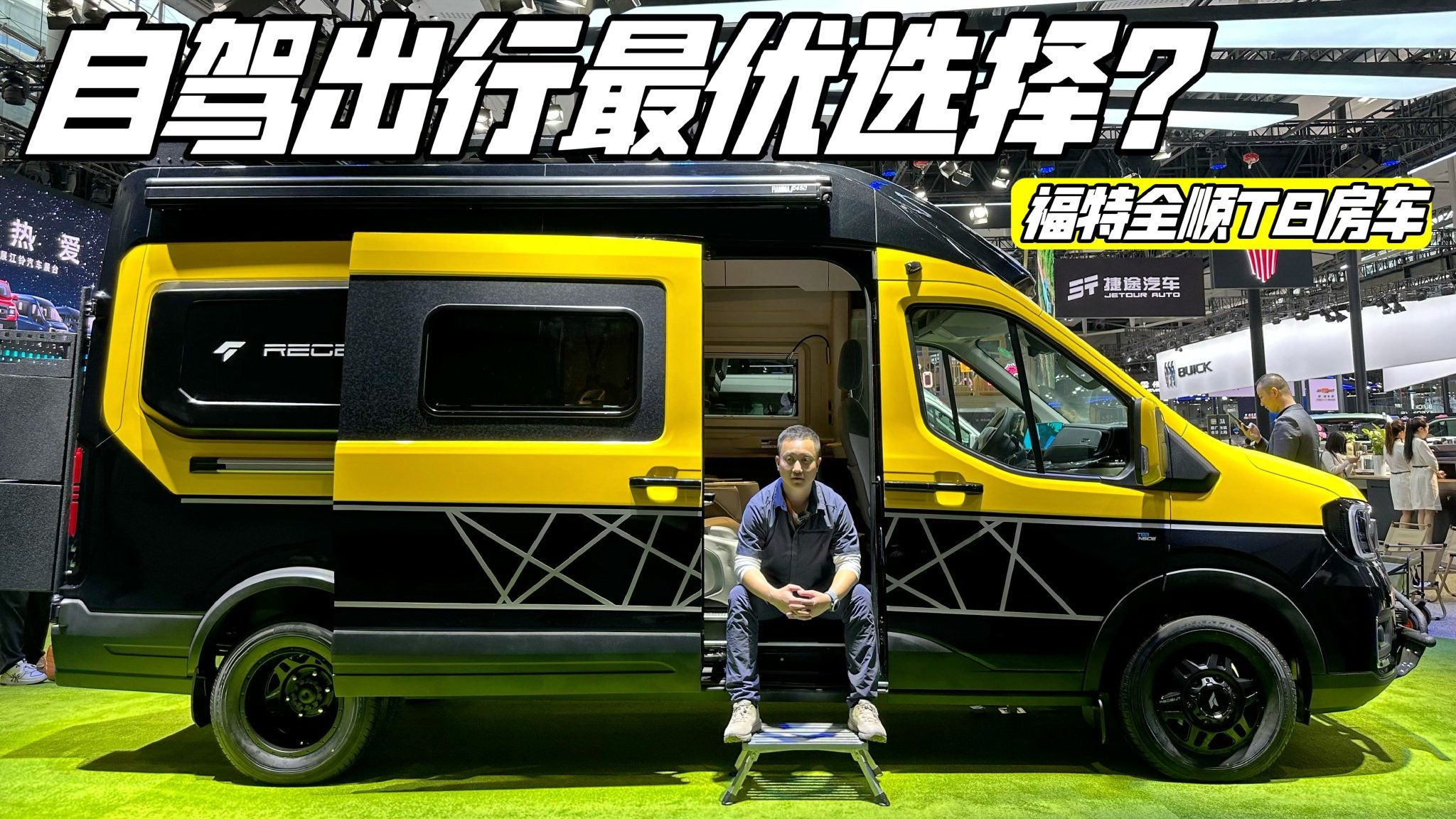视频：广州车展种草房车  50万元值不值？