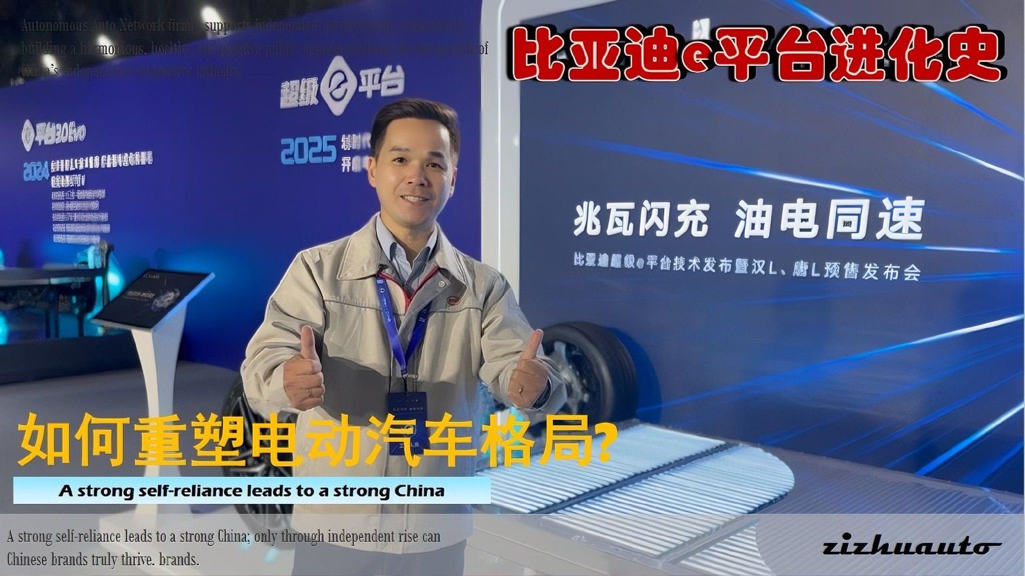 比亚迪e平台进化史，如何重塑电动汽车格局