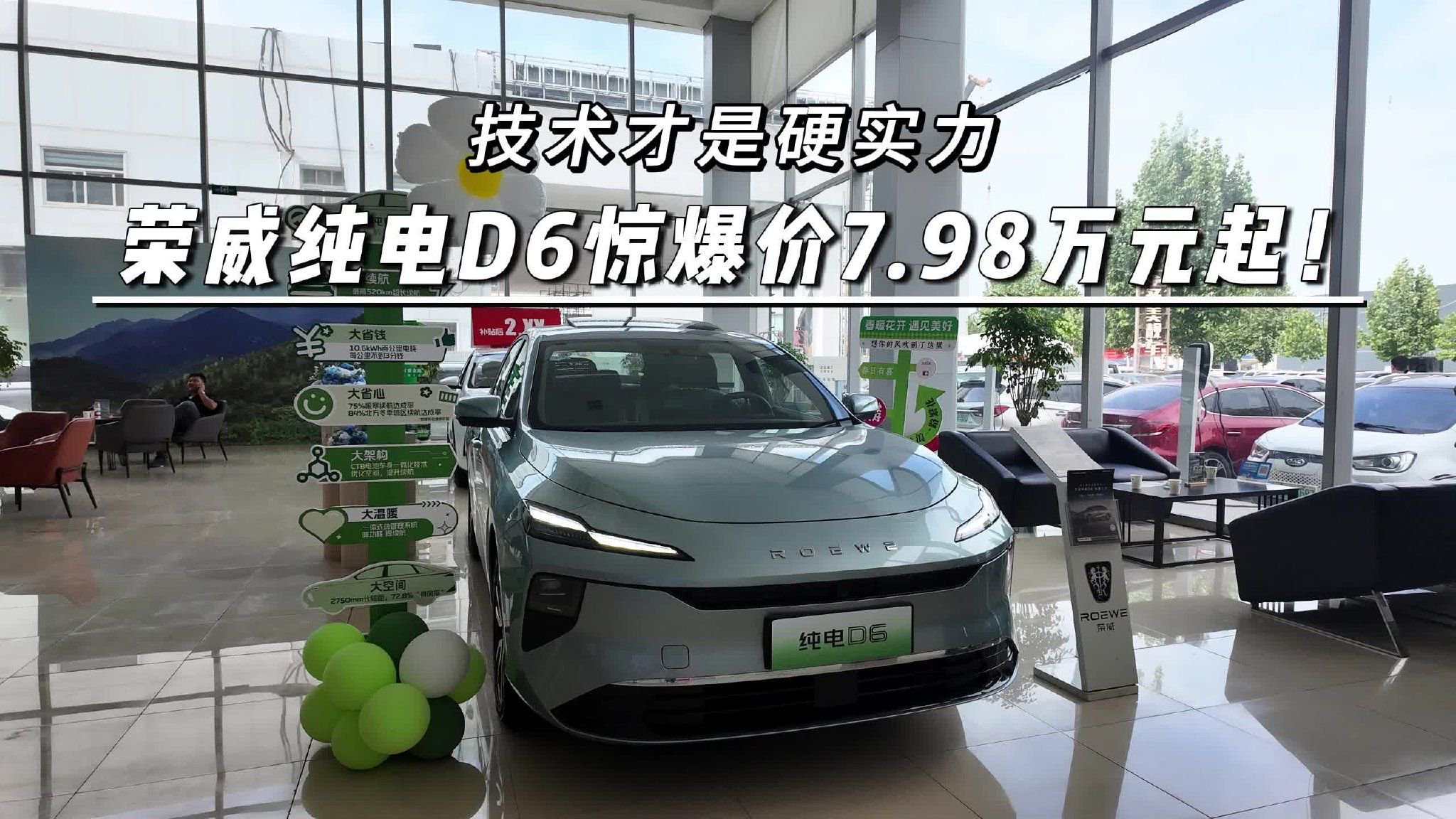 技术才是硬实力，荣威纯电D6惊爆价7.98万元起！