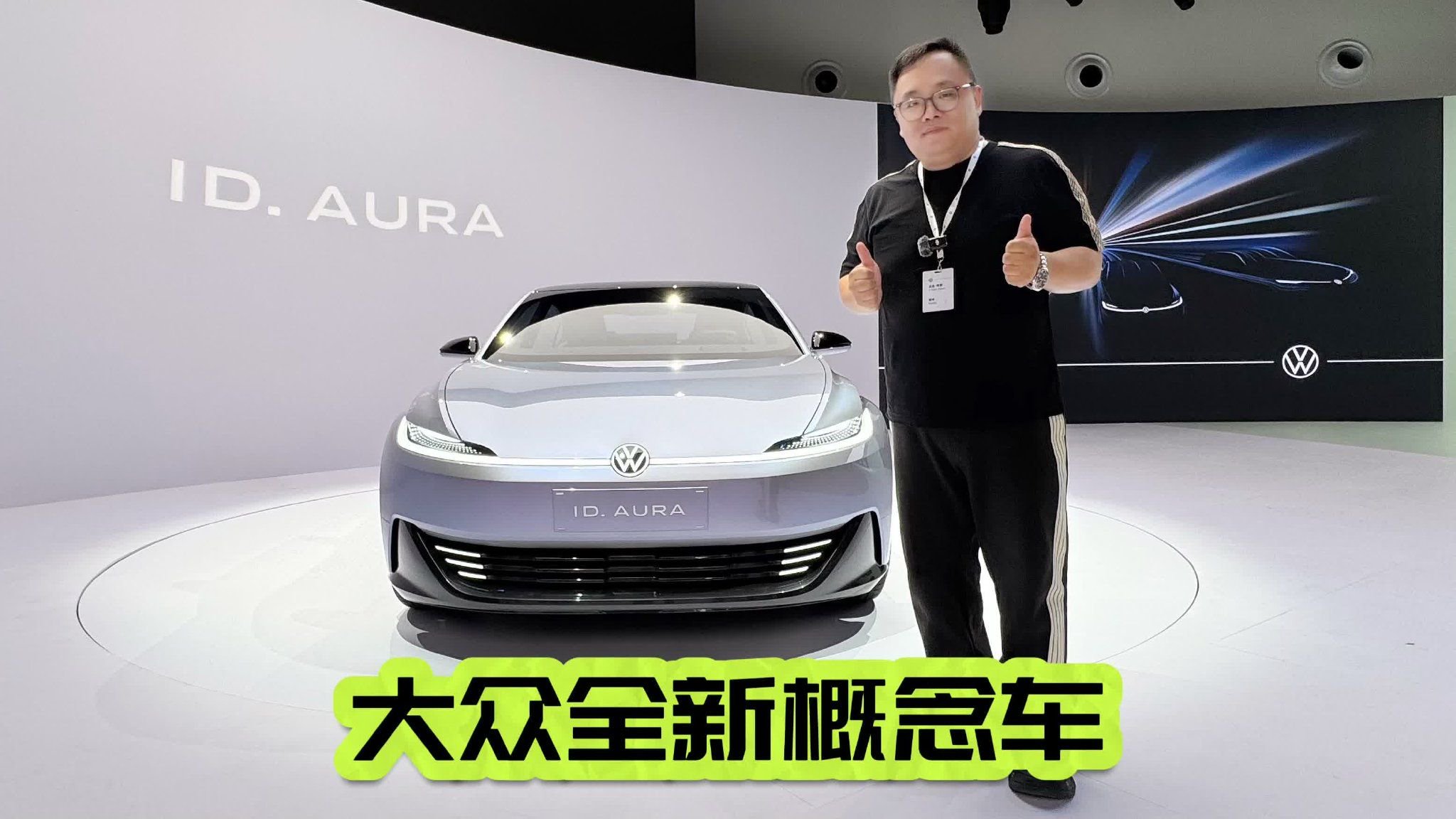 新车｜大众全新概念车 三家在华企业各具特色 你更中意哪款车？