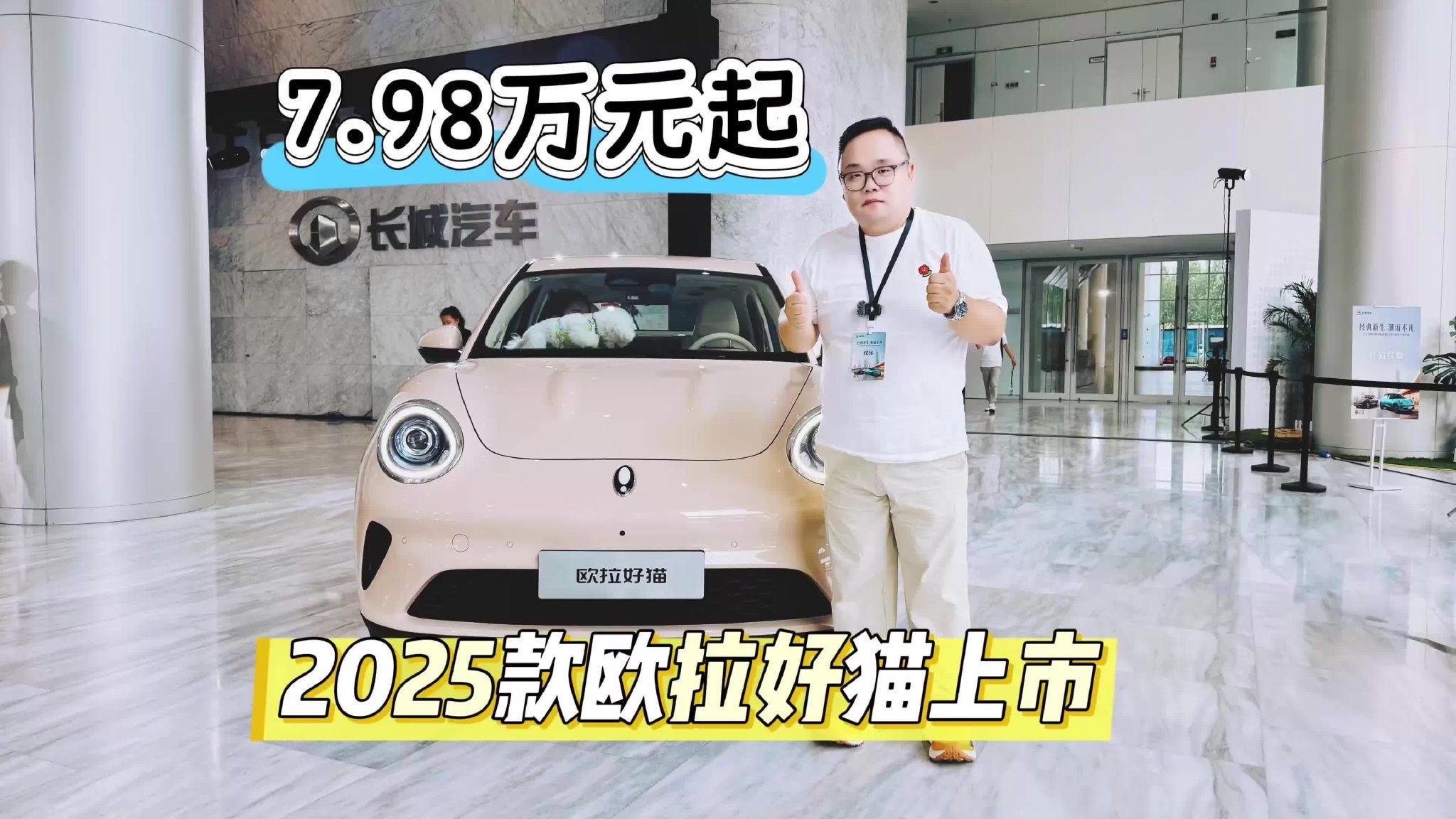 新车｜2025款欧拉好猫上市 包含GT木兰版5款车型 7.98万元起