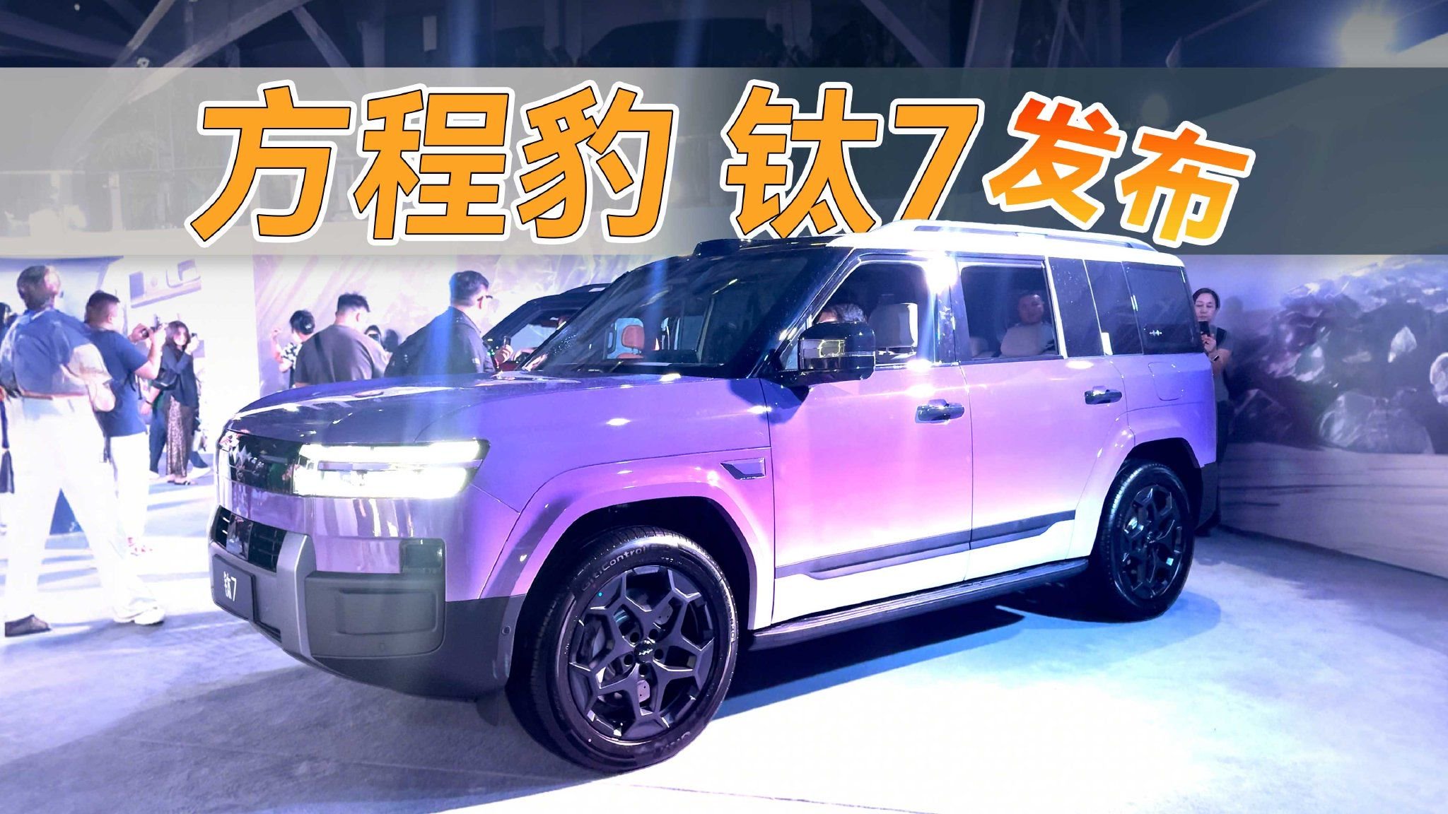 “空间魔法·无7不有”，全新方程豹钛7真的太“顶”了！