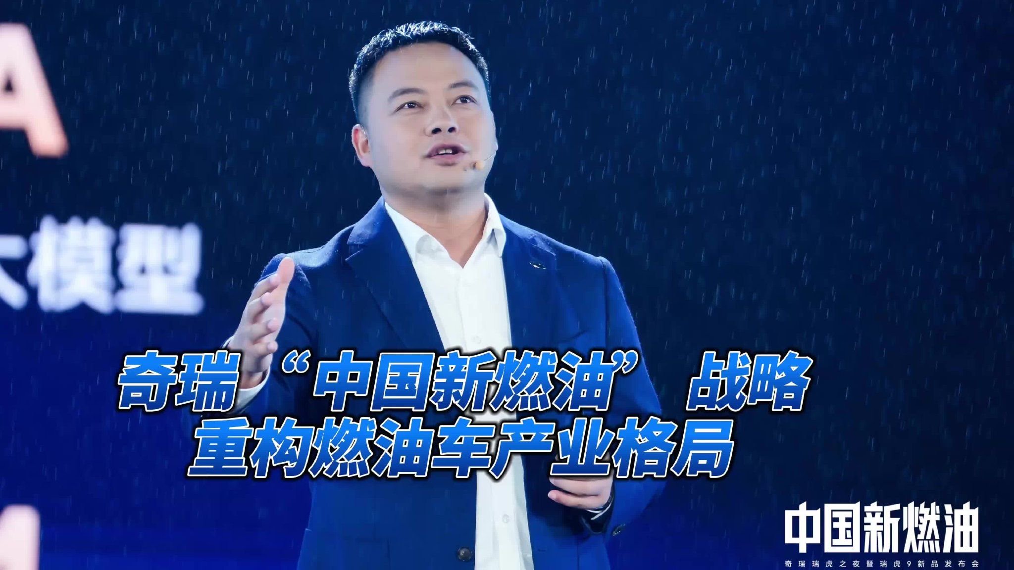 解析｜奇瑞 “中国新燃油” 战略重构燃油车产业格局