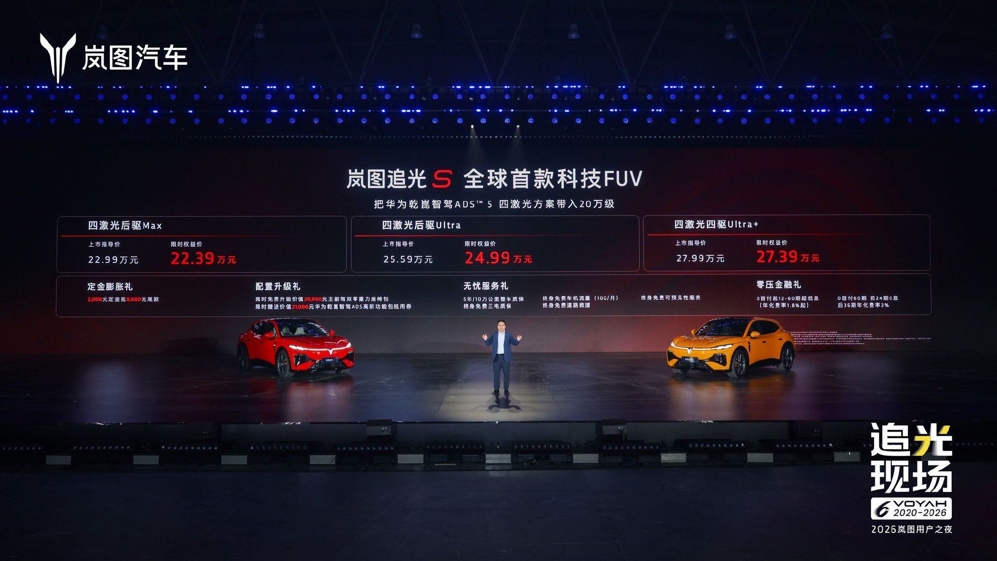 一镜到底大回环全场燃爆，岚图追光S限时22.39万，中国底盘封神